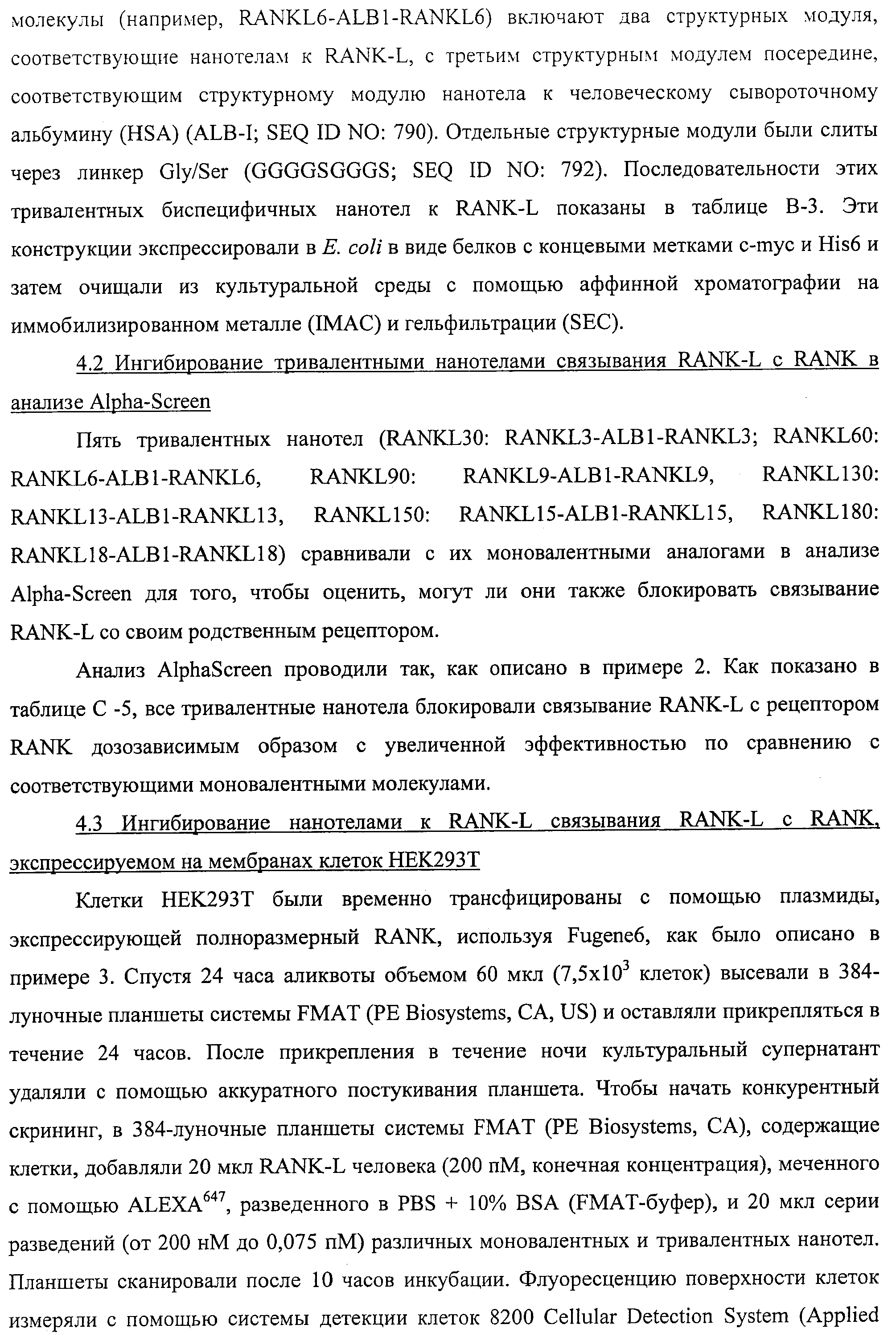 АМИНОКИСЛОТНЫЕ ПОСЛЕДОВАТЕЛЬНОСТИ, НАПРАВЛЕННЫЕ НА RANK-L, И ПОЛИПЕПТИДЫ, ВКЛЮЧАЮЩИЕ ИХ, ДЛЯ ЛЕЧЕНИЯ ЗАБОЛЕВАНИЙ И НАРУШЕНИЙ КОСТЕЙ