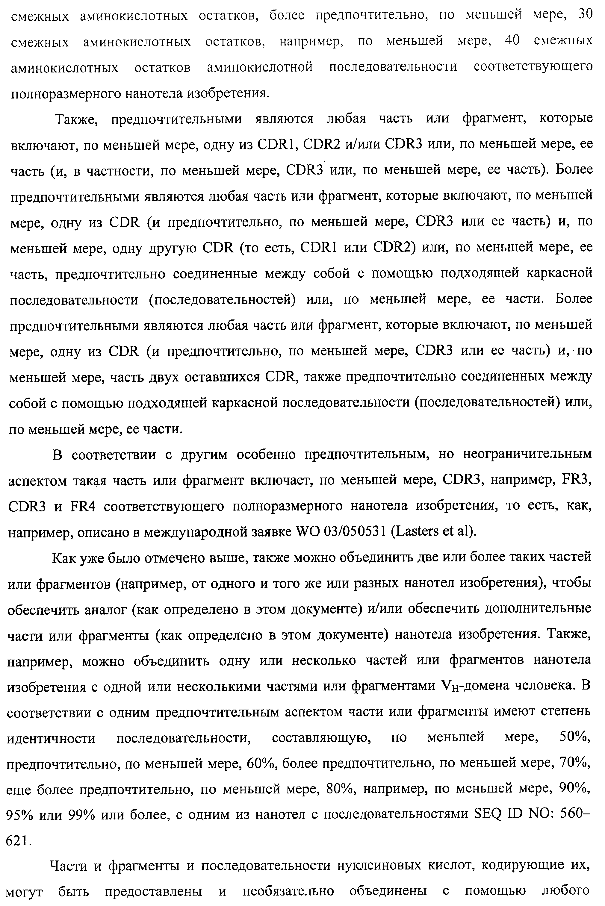 АМИНОКИСЛОТНЫЕ ПОСЛЕДОВАТЕЛЬНОСТИ, НАПРАВЛЕННЫЕ НА RANK-L, И ПОЛИПЕПТИДЫ, ВКЛЮЧАЮЩИЕ ИХ, ДЛЯ ЛЕЧЕНИЯ ЗАБОЛЕВАНИЙ И НАРУШЕНИЙ КОСТЕЙ