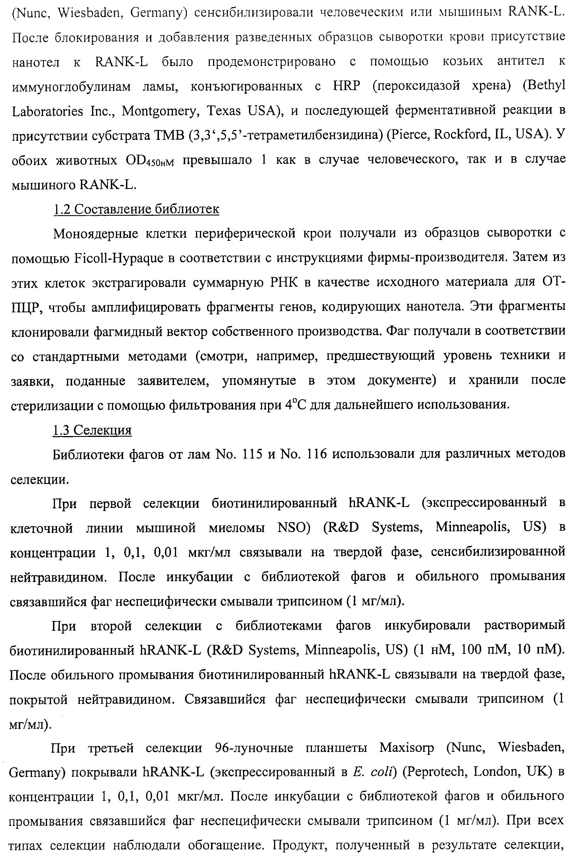 АМИНОКИСЛОТНЫЕ ПОСЛЕДОВАТЕЛЬНОСТИ, НАПРАВЛЕННЫЕ НА RANK-L, И ПОЛИПЕПТИДЫ, ВКЛЮЧАЮЩИЕ ИХ, ДЛЯ ЛЕЧЕНИЯ ЗАБОЛЕВАНИЙ И НАРУШЕНИЙ КОСТЕЙ