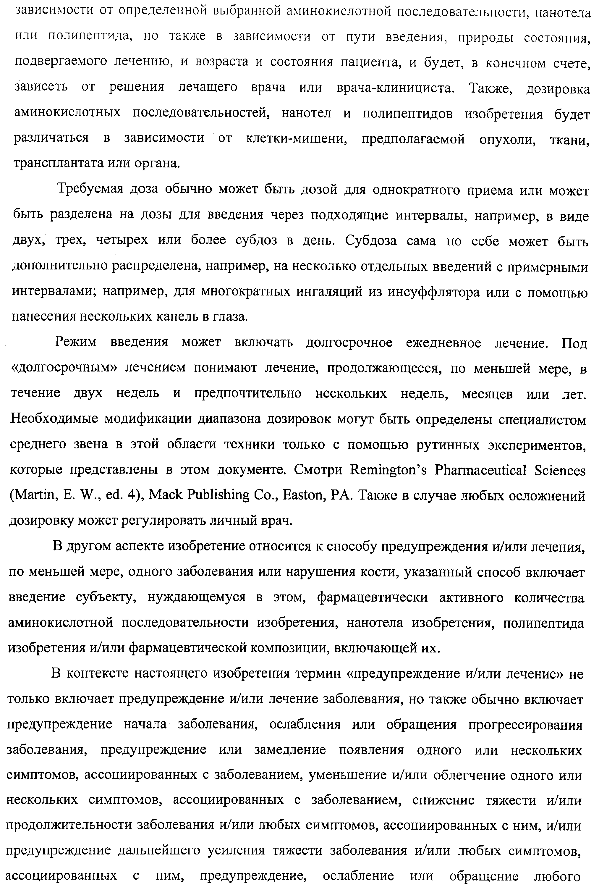 АМИНОКИСЛОТНЫЕ ПОСЛЕДОВАТЕЛЬНОСТИ, НАПРАВЛЕННЫЕ НА RANK-L, И ПОЛИПЕПТИДЫ, ВКЛЮЧАЮЩИЕ ИХ, ДЛЯ ЛЕЧЕНИЯ ЗАБОЛЕВАНИЙ И НАРУШЕНИЙ КОСТЕЙ