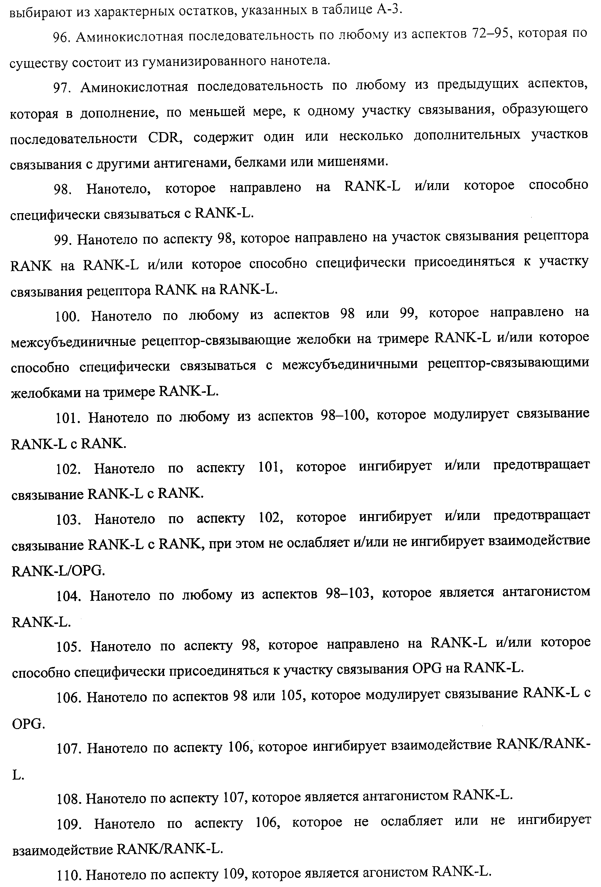 АМИНОКИСЛОТНЫЕ ПОСЛЕДОВАТЕЛЬНОСТИ, НАПРАВЛЕННЫЕ НА RANK-L, И ПОЛИПЕПТИДЫ, ВКЛЮЧАЮЩИЕ ИХ, ДЛЯ ЛЕЧЕНИЯ ЗАБОЛЕВАНИЙ И НАРУШЕНИЙ КОСТЕЙ