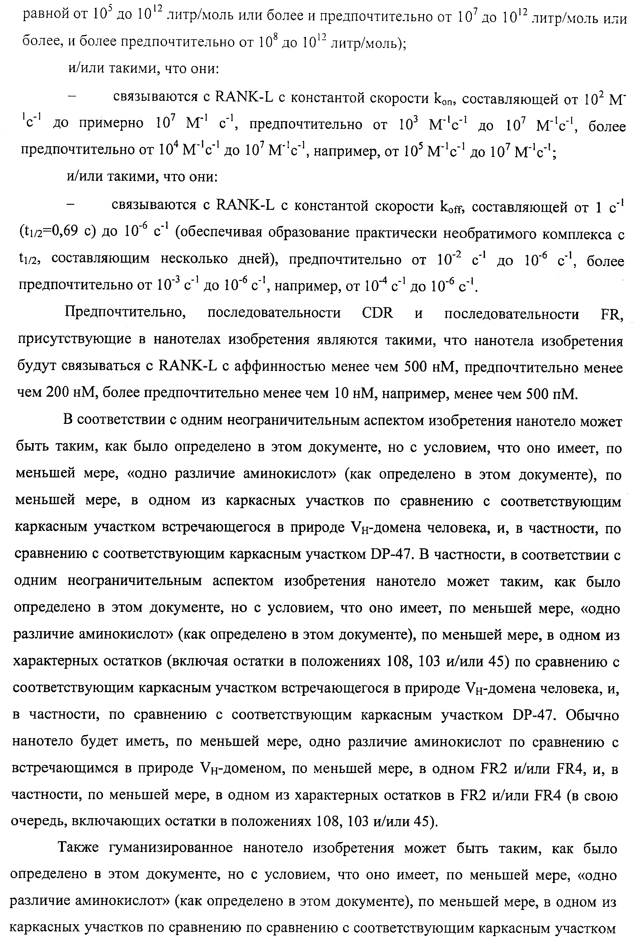 АМИНОКИСЛОТНЫЕ ПОСЛЕДОВАТЕЛЬНОСТИ, НАПРАВЛЕННЫЕ НА RANK-L, И ПОЛИПЕПТИДЫ, ВКЛЮЧАЮЩИЕ ИХ, ДЛЯ ЛЕЧЕНИЯ ЗАБОЛЕВАНИЙ И НАРУШЕНИЙ КОСТЕЙ