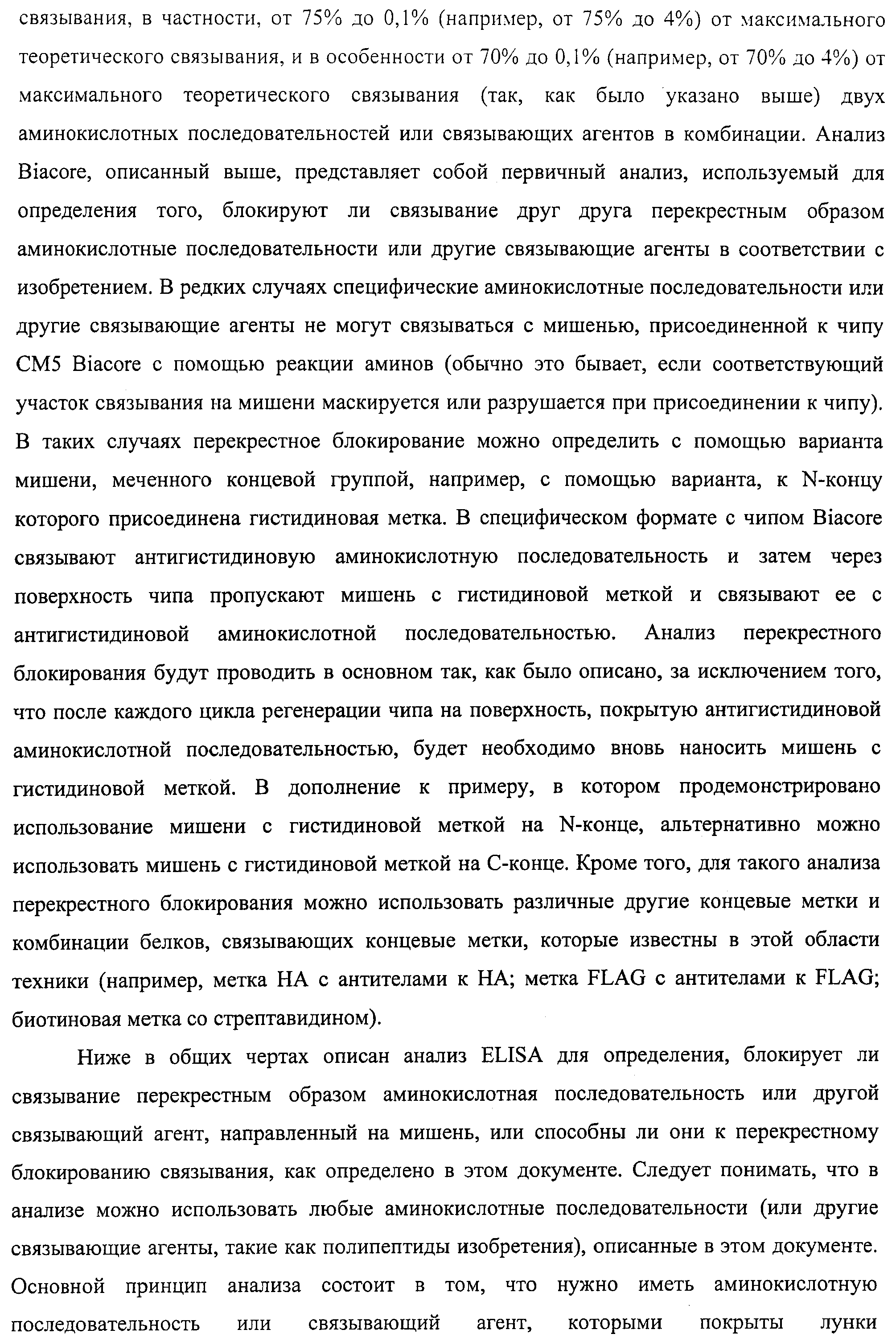 АМИНОКИСЛОТНЫЕ ПОСЛЕДОВАТЕЛЬНОСТИ, НАПРАВЛЕННЫЕ НА RANK-L, И ПОЛИПЕПТИДЫ, ВКЛЮЧАЮЩИЕ ИХ, ДЛЯ ЛЕЧЕНИЯ ЗАБОЛЕВАНИЙ И НАРУШЕНИЙ КОСТЕЙ