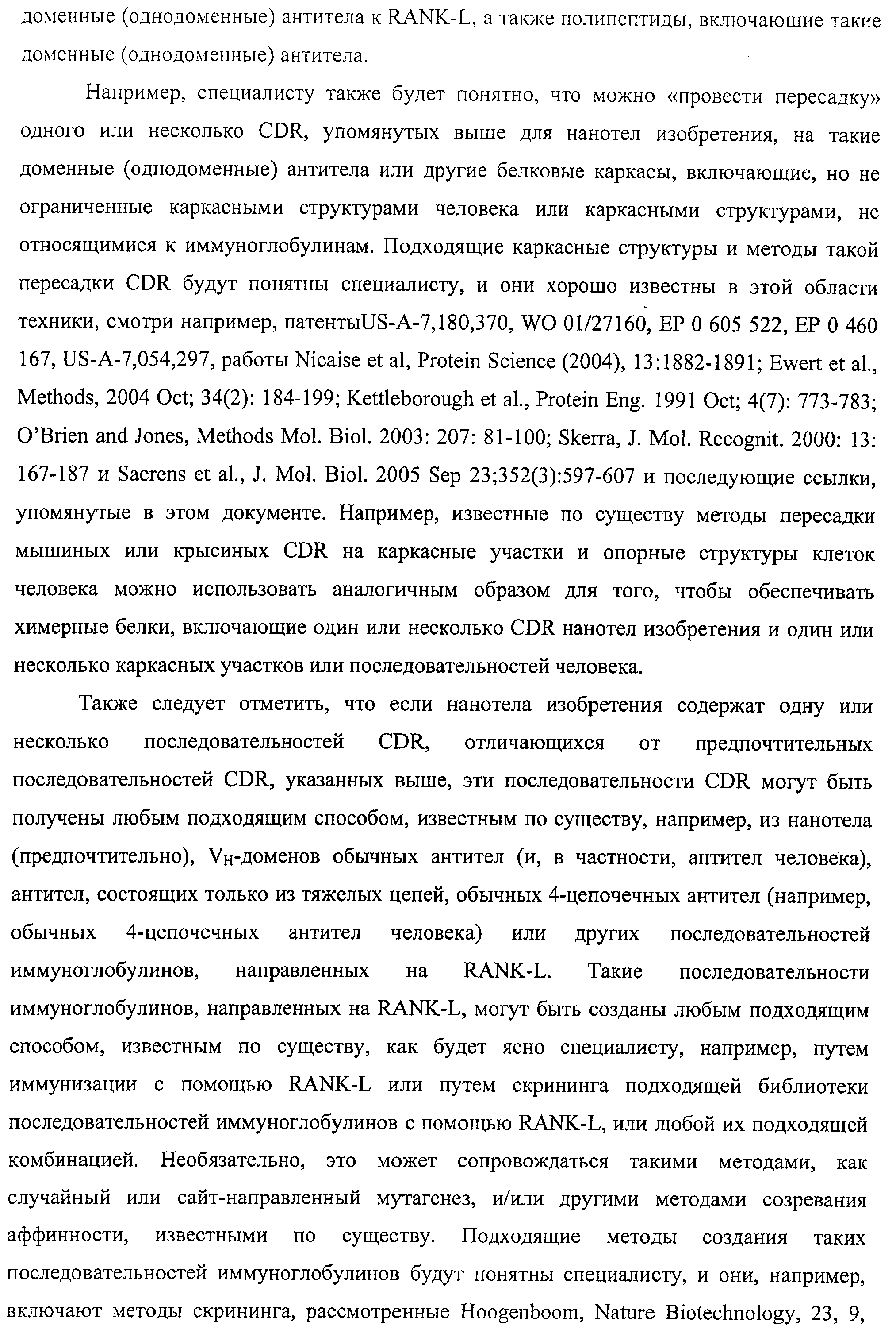 АМИНОКИСЛОТНЫЕ ПОСЛЕДОВАТЕЛЬНОСТИ, НАПРАВЛЕННЫЕ НА RANK-L, И ПОЛИПЕПТИДЫ, ВКЛЮЧАЮЩИЕ ИХ, ДЛЯ ЛЕЧЕНИЯ ЗАБОЛЕВАНИЙ И НАРУШЕНИЙ КОСТЕЙ