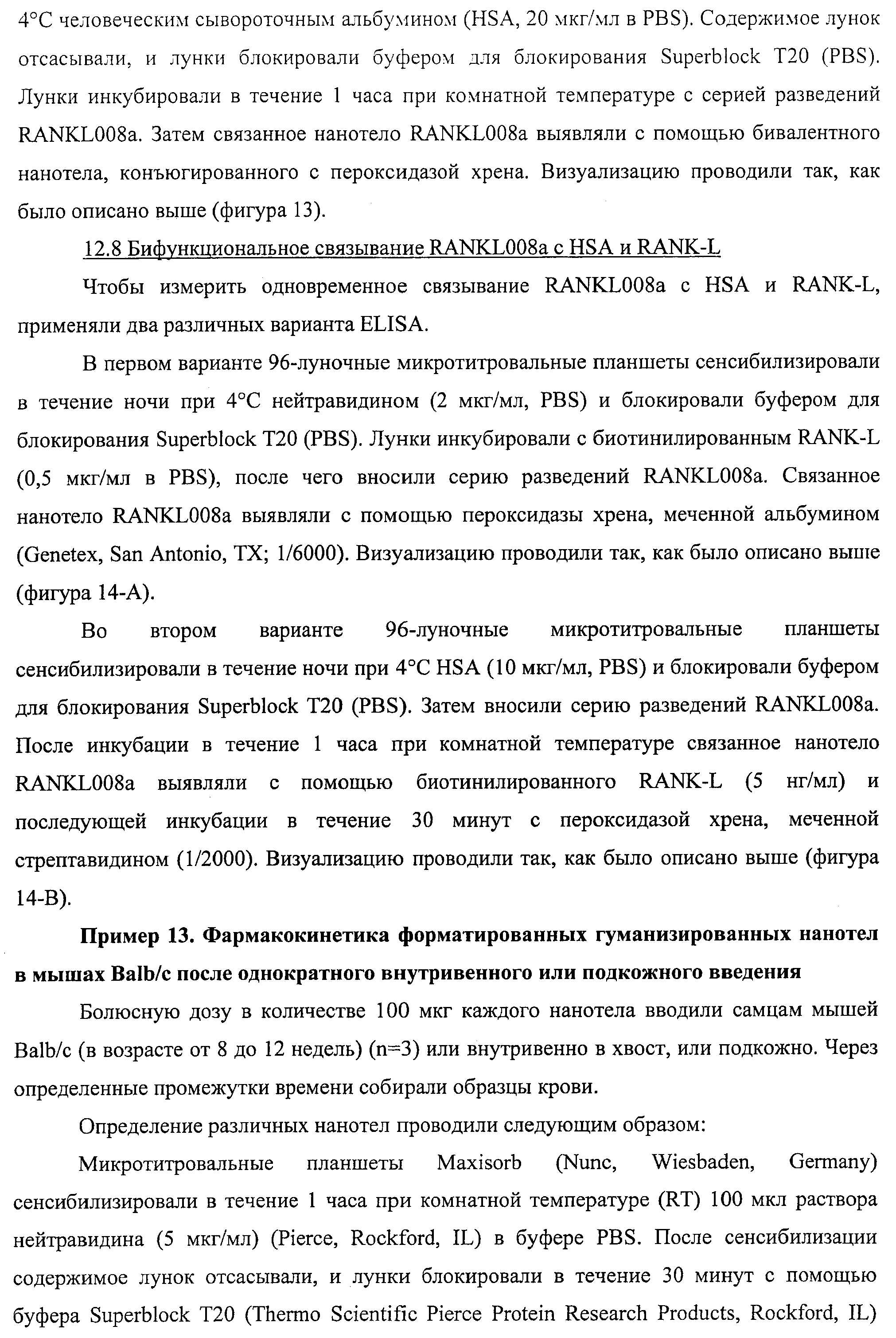 АМИНОКИСЛОТНЫЕ ПОСЛЕДОВАТЕЛЬНОСТИ, НАПРАВЛЕННЫЕ НА RANK-L, И ПОЛИПЕПТИДЫ, ВКЛЮЧАЮЩИЕ ИХ, ДЛЯ ЛЕЧЕНИЯ ЗАБОЛЕВАНИЙ И НАРУШЕНИЙ КОСТЕЙ