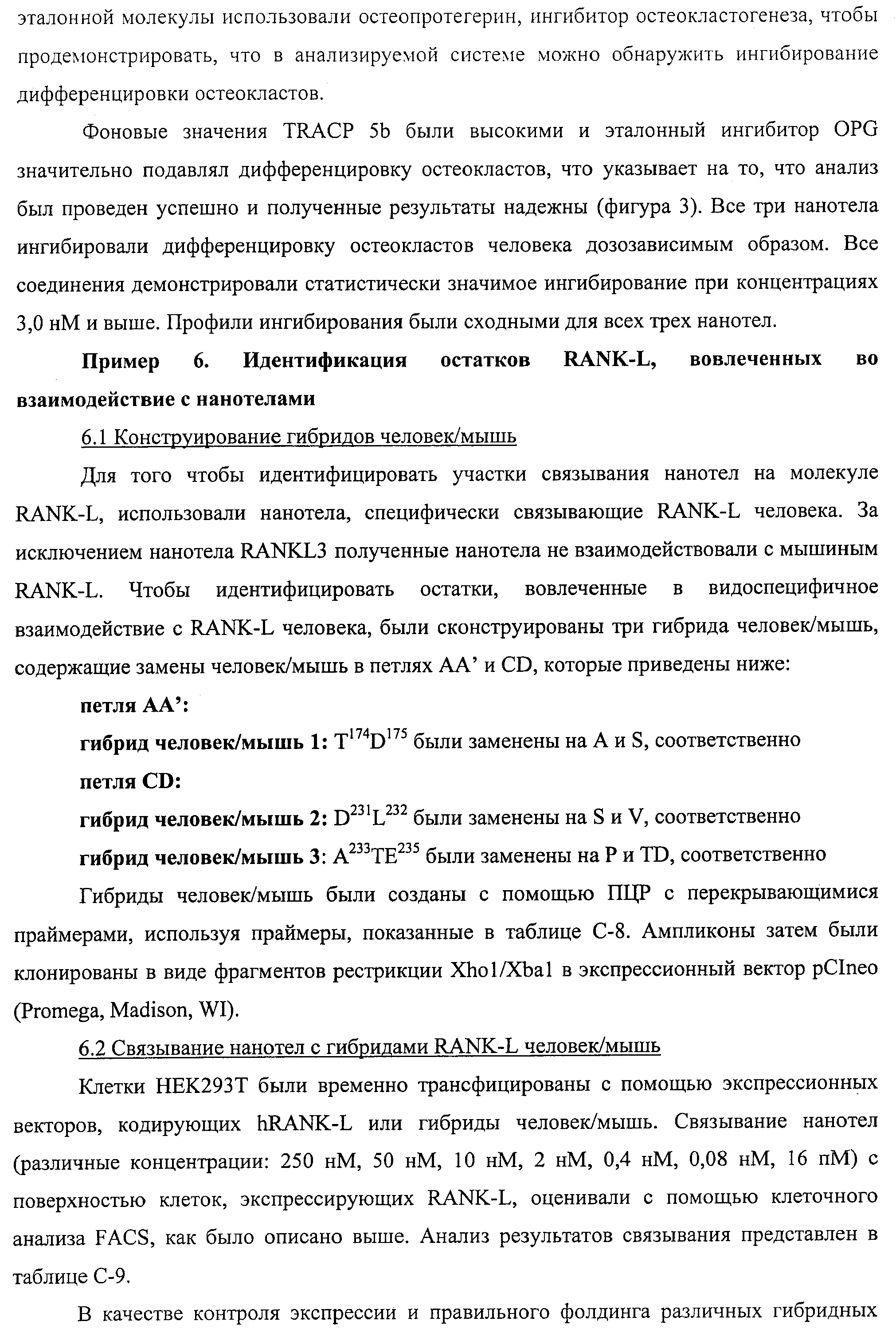 АМИНОКИСЛОТНЫЕ ПОСЛЕДОВАТЕЛЬНОСТИ, НАПРАВЛЕННЫЕ НА RANK-L, И ПОЛИПЕПТИДЫ, ВКЛЮЧАЮЩИЕ ИХ, ДЛЯ ЛЕЧЕНИЯ ЗАБОЛЕВАНИЙ И НАРУШЕНИЙ КОСТЕЙ