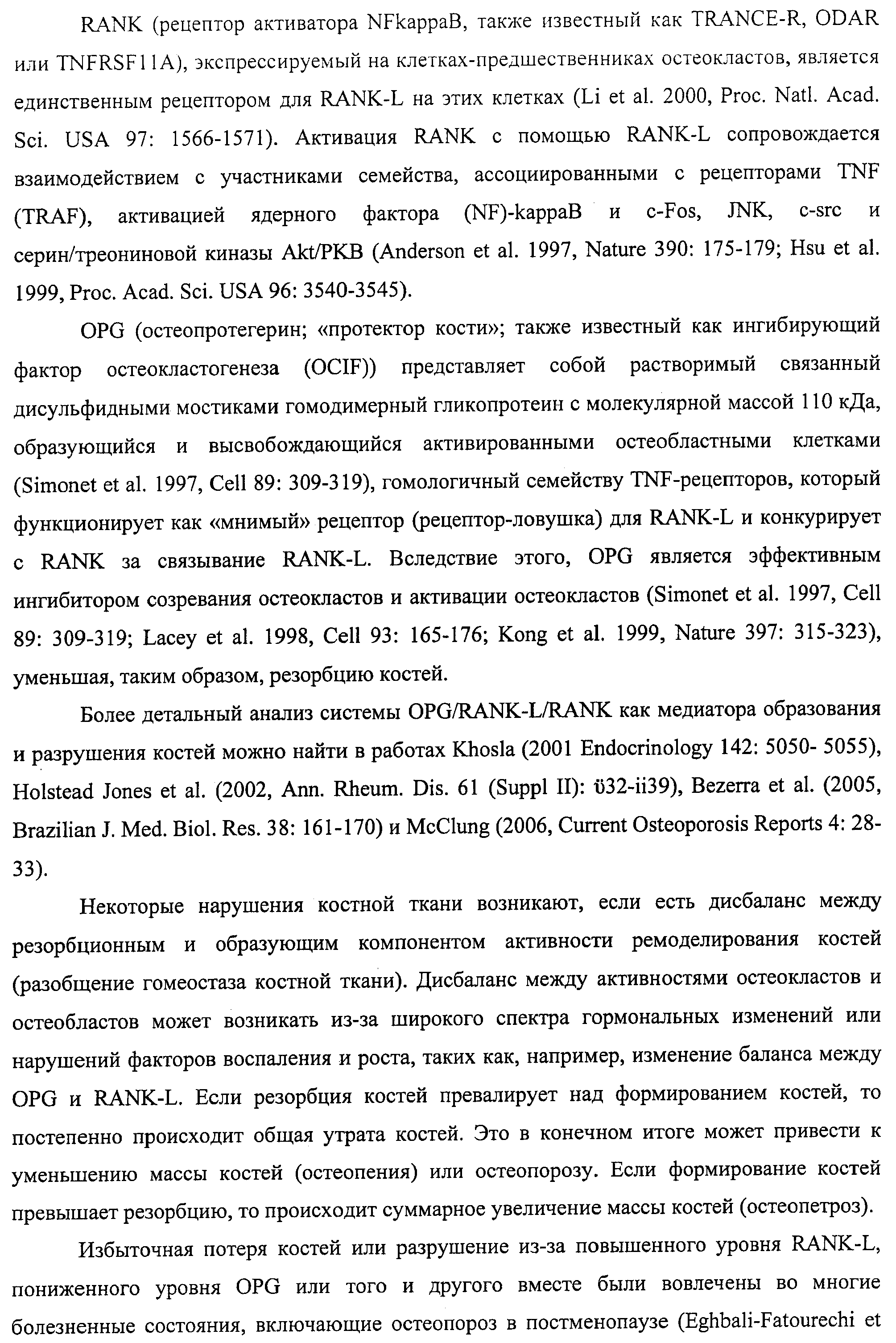 АМИНОКИСЛОТНЫЕ ПОСЛЕДОВАТЕЛЬНОСТИ, НАПРАВЛЕННЫЕ НА RANK-L, И ПОЛИПЕПТИДЫ, ВКЛЮЧАЮЩИЕ ИХ, ДЛЯ ЛЕЧЕНИЯ ЗАБОЛЕВАНИЙ И НАРУШЕНИЙ КОСТЕЙ