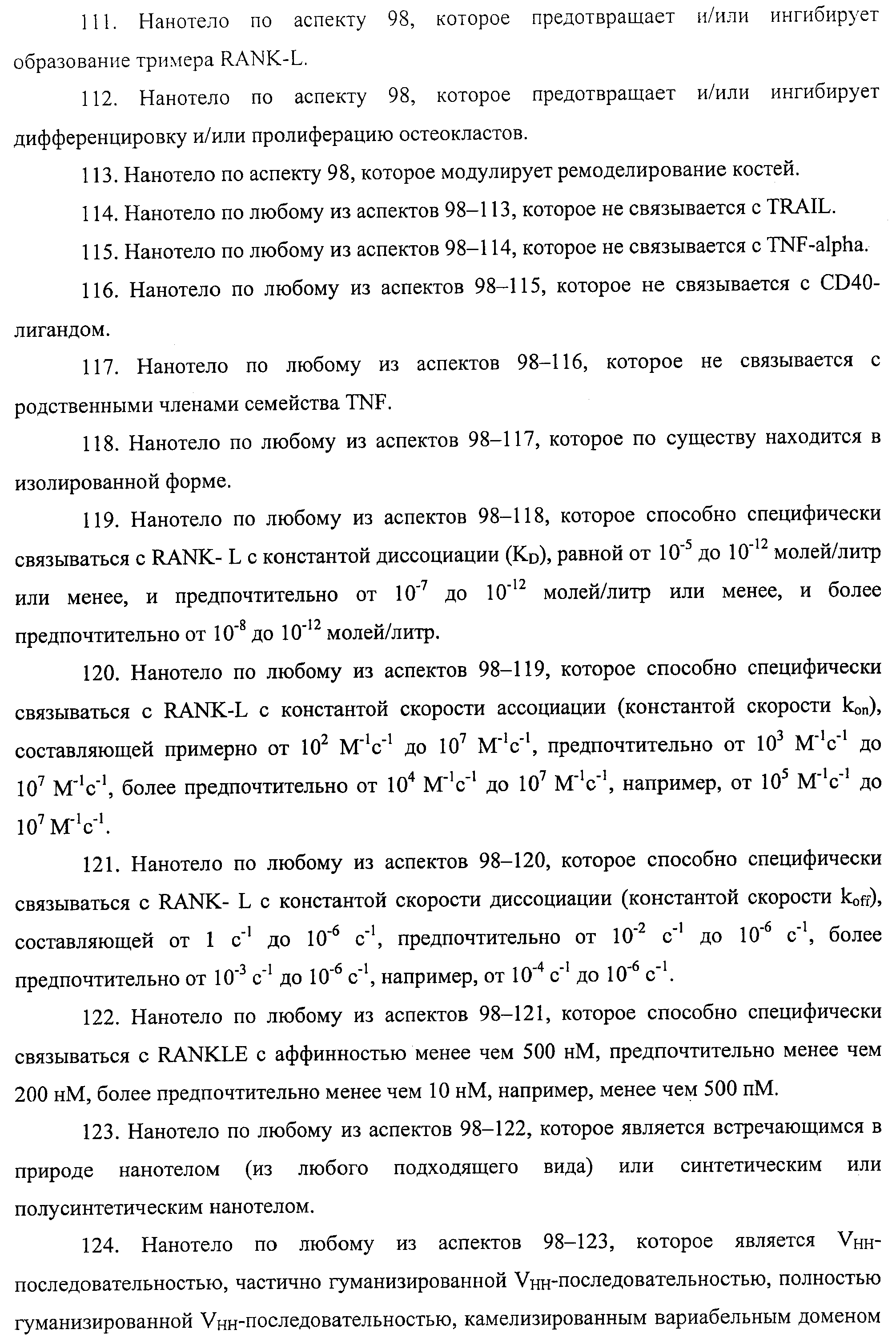 АМИНОКИСЛОТНЫЕ ПОСЛЕДОВАТЕЛЬНОСТИ, НАПРАВЛЕННЫЕ НА RANK-L, И ПОЛИПЕПТИДЫ, ВКЛЮЧАЮЩИЕ ИХ, ДЛЯ ЛЕЧЕНИЯ ЗАБОЛЕВАНИЙ И НАРУШЕНИЙ КОСТЕЙ