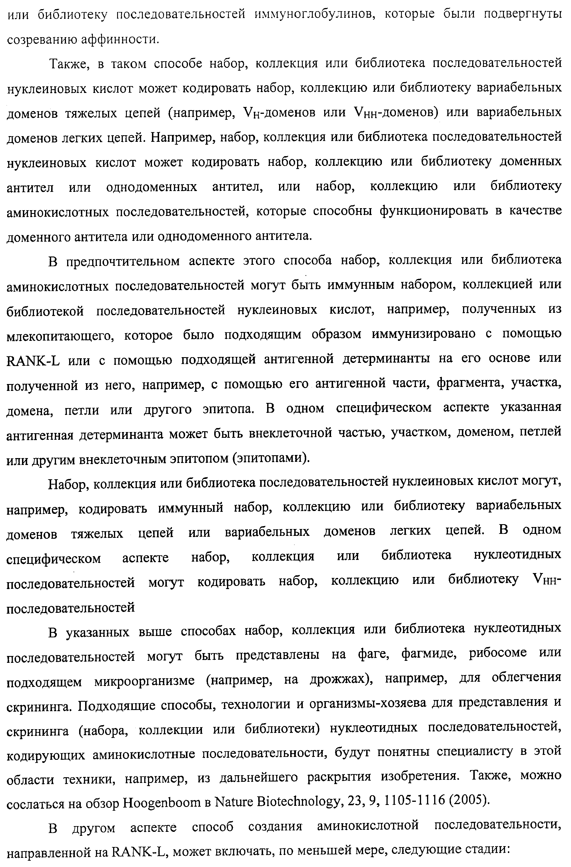 АМИНОКИСЛОТНЫЕ ПОСЛЕДОВАТЕЛЬНОСТИ, НАПРАВЛЕННЫЕ НА RANK-L, И ПОЛИПЕПТИДЫ, ВКЛЮЧАЮЩИЕ ИХ, ДЛЯ ЛЕЧЕНИЯ ЗАБОЛЕВАНИЙ И НАРУШЕНИЙ КОСТЕЙ