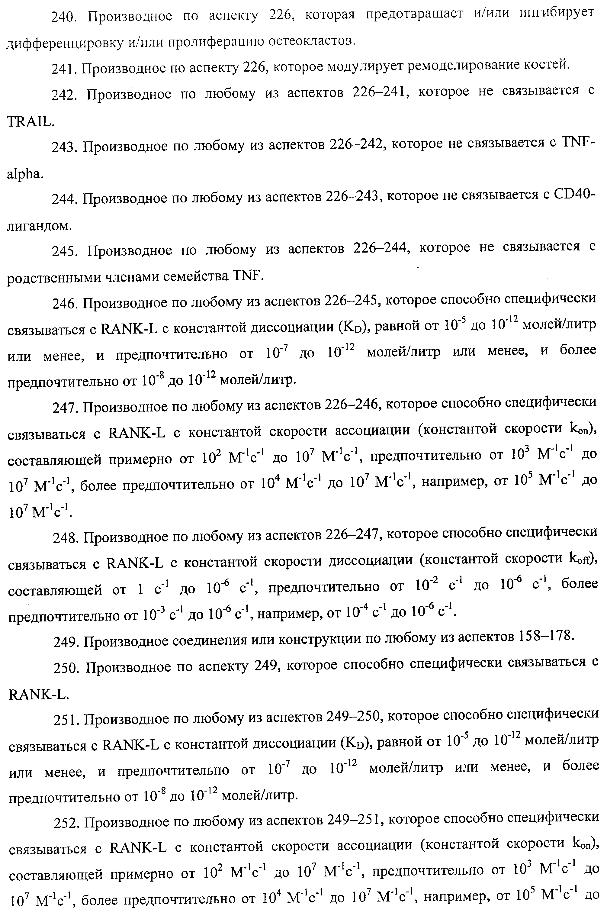 АМИНОКИСЛОТНЫЕ ПОСЛЕДОВАТЕЛЬНОСТИ, НАПРАВЛЕННЫЕ НА RANK-L, И ПОЛИПЕПТИДЫ, ВКЛЮЧАЮЩИЕ ИХ, ДЛЯ ЛЕЧЕНИЯ ЗАБОЛЕВАНИЙ И НАРУШЕНИЙ КОСТЕЙ