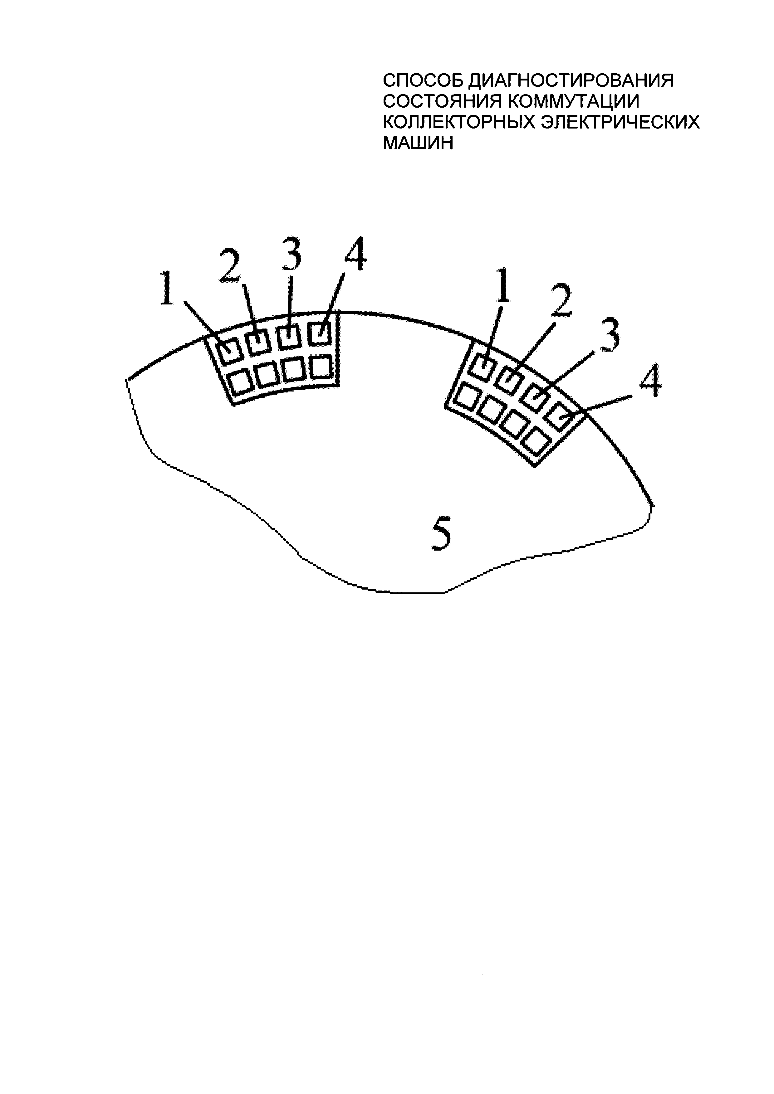 Способ диагностирования состояния коммутации коллекторных электрических машин