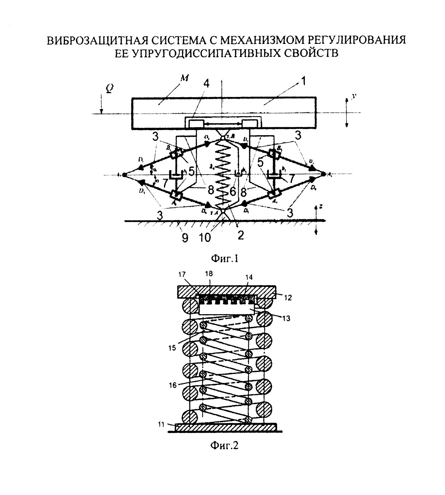 ВИБРОЗАЩИТНАЯ СИСТЕМА С МЕХАНИЗМОМ РЕГУЛИРОВАНИЯ ЕЕ УПРУГОДИССИПАТИВНЫХ СВОЙСТВ