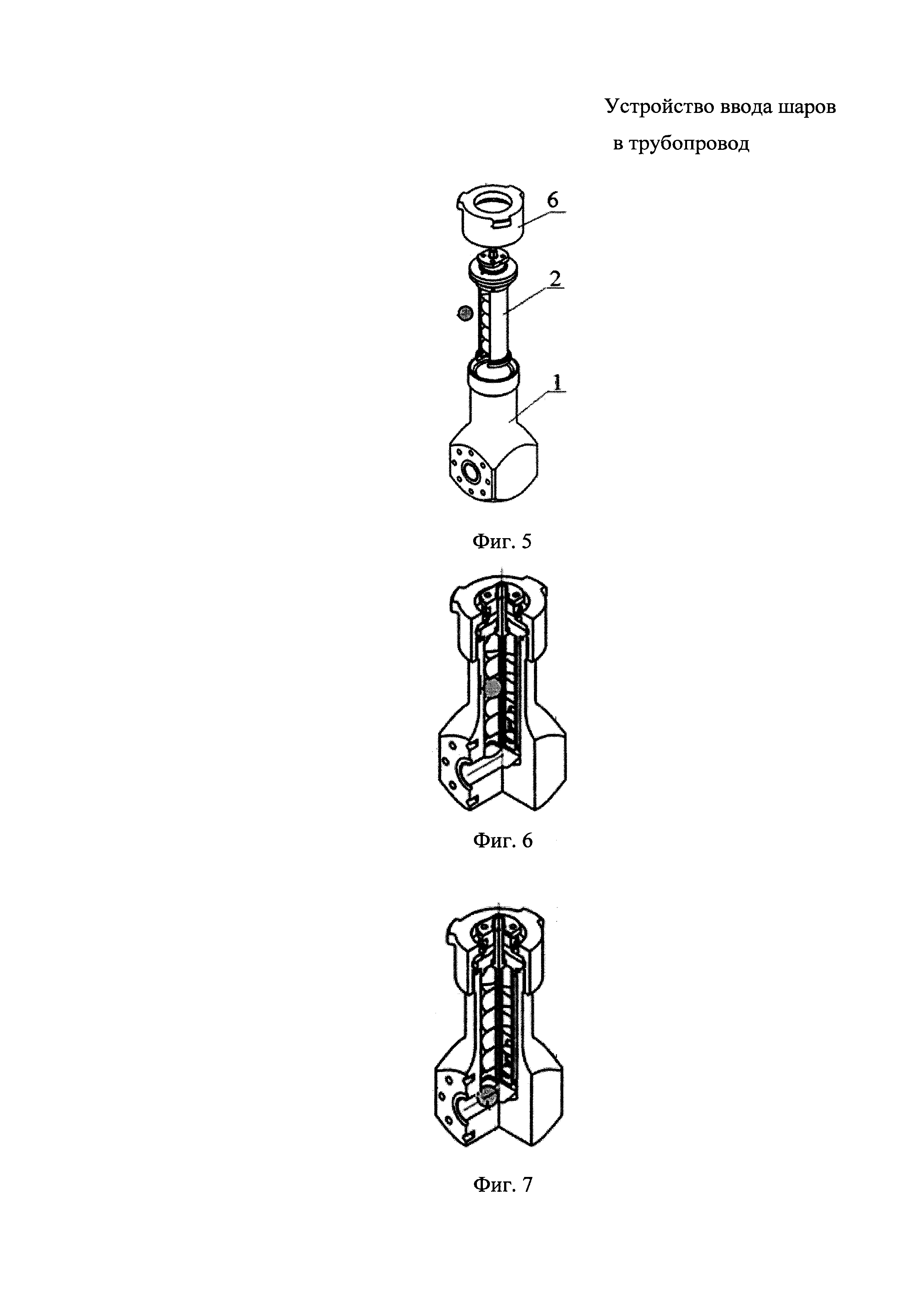 Устройство ввода шаров в трубопровод