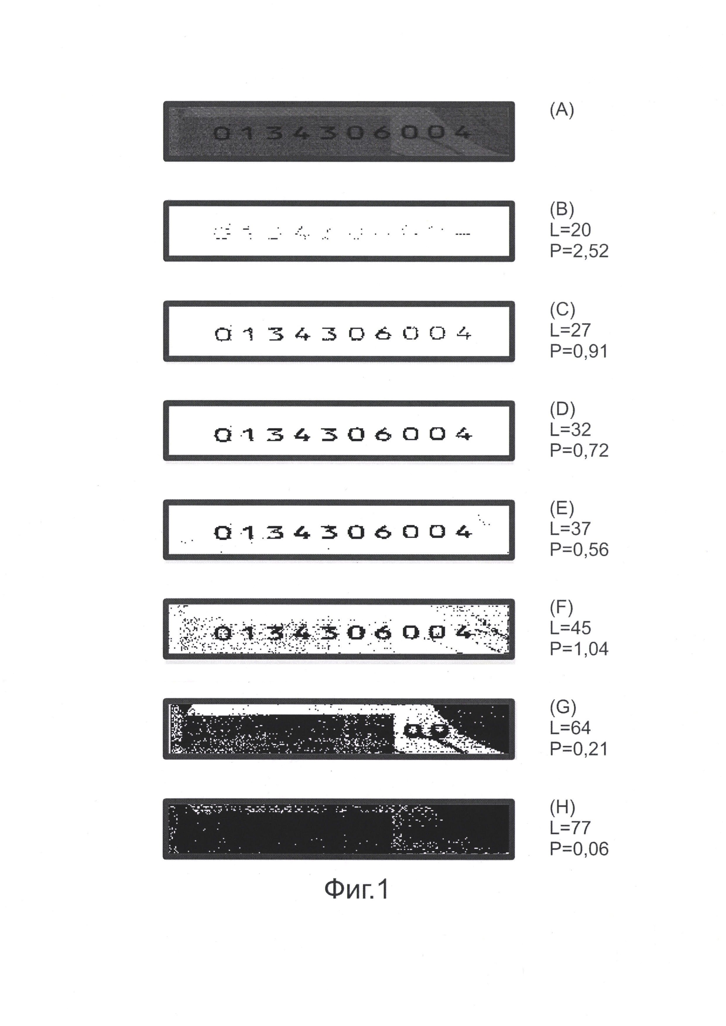 Способ бинаризации изображений символов на банкноте на основе гистограммы длины границ