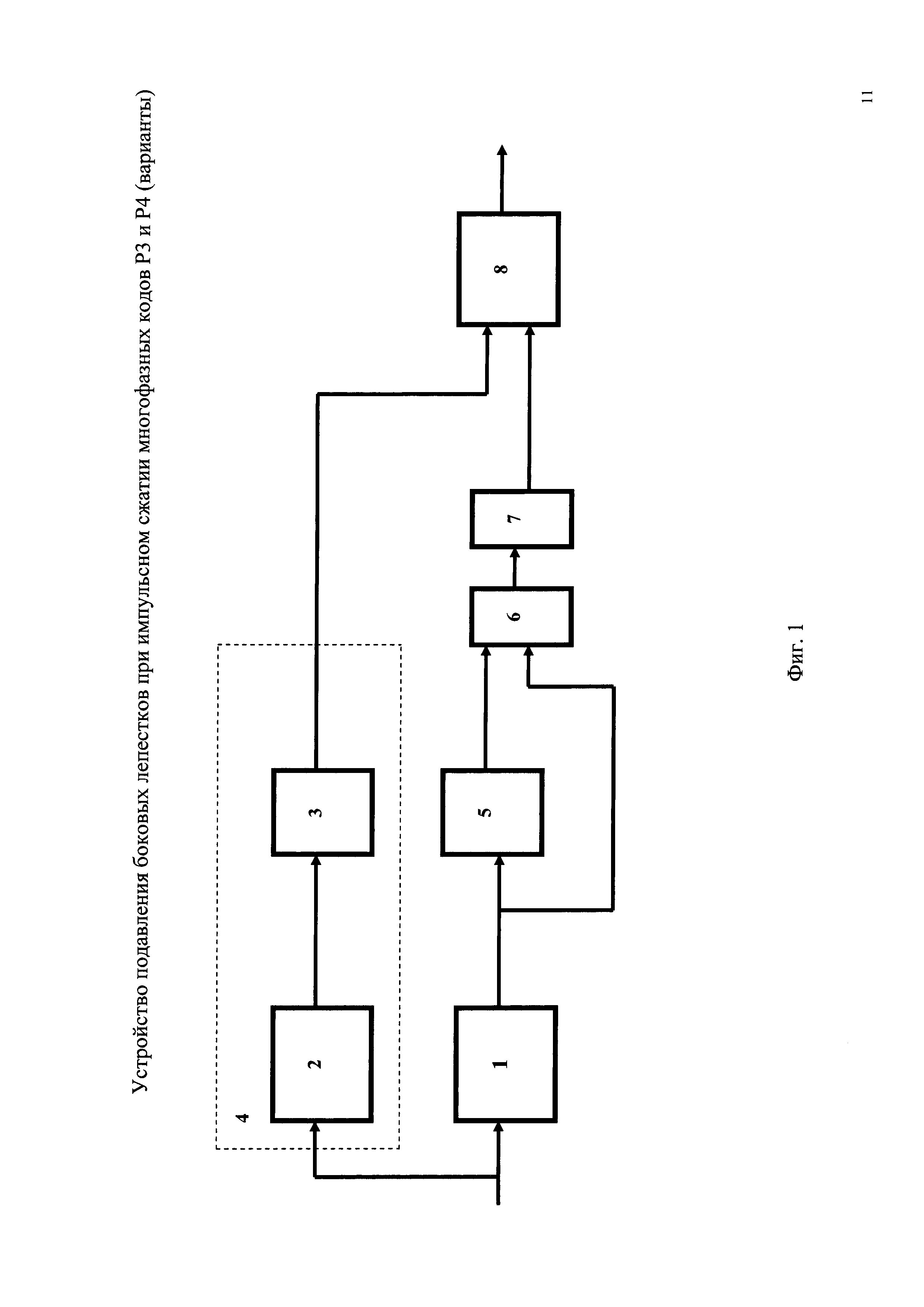 Устройство подавления боковых лепестков при импульсном сжатии многофазных кодов Р3 и Р4 (варианты)