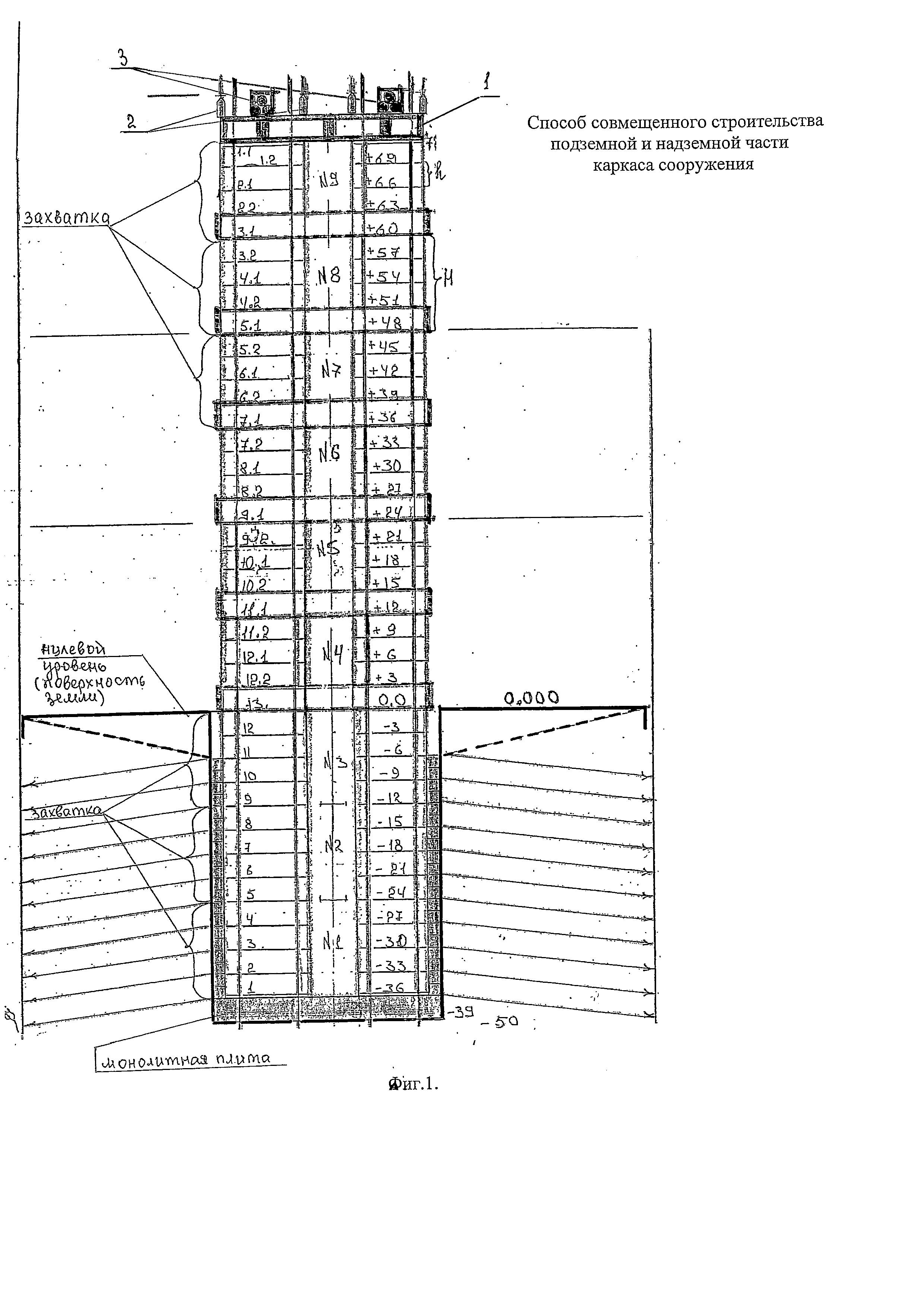 Способ совмещенного строительства подземной и надземной части каркаса сооружения