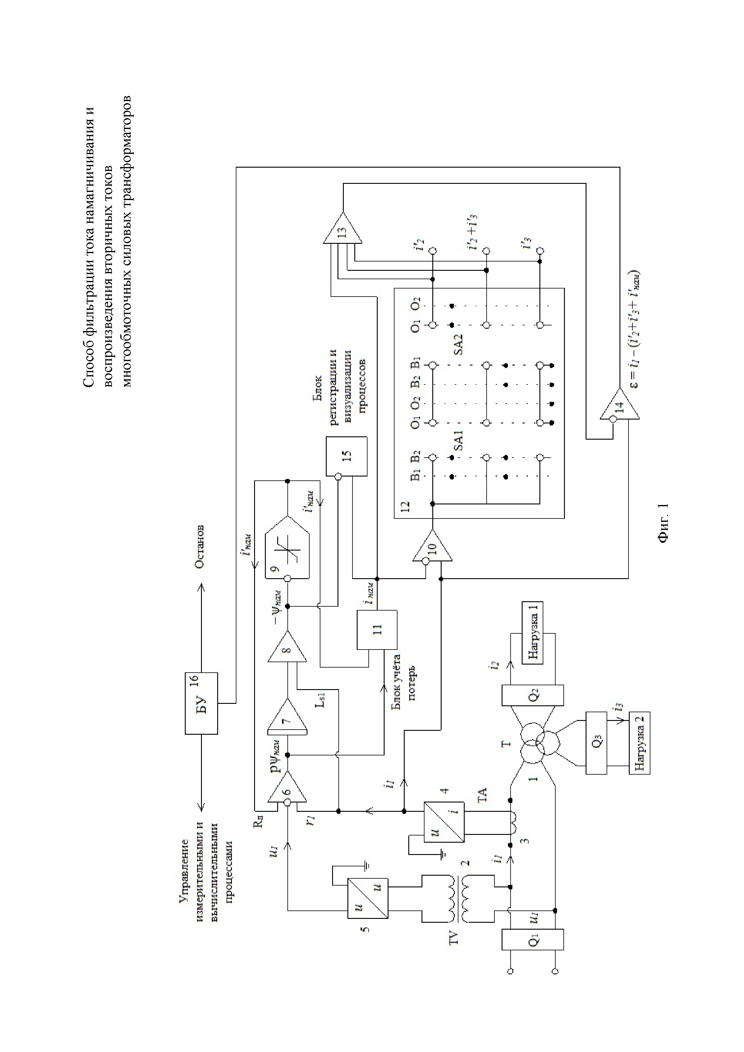 Способ фильтрации тока намагничивания и воспроизведения вторичных токов многообмоточных силовых трансформаторов