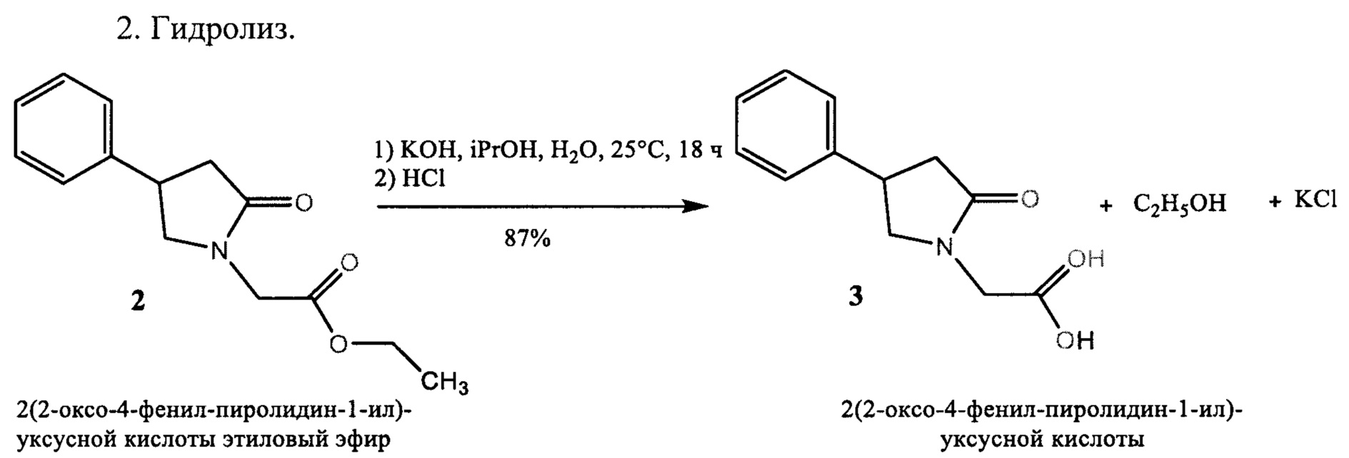 Гидролиз этилового эфира в присутствии кислоты. 2-(2-Оксо-4фенилпирролидин-1-ил)ацетамид. Фенил этиловый эфир получают. Гидролиз этилового эфира уксусной кислоты. Этиловый эфир 2-оксо-4-фенилбутеновой кислоты.