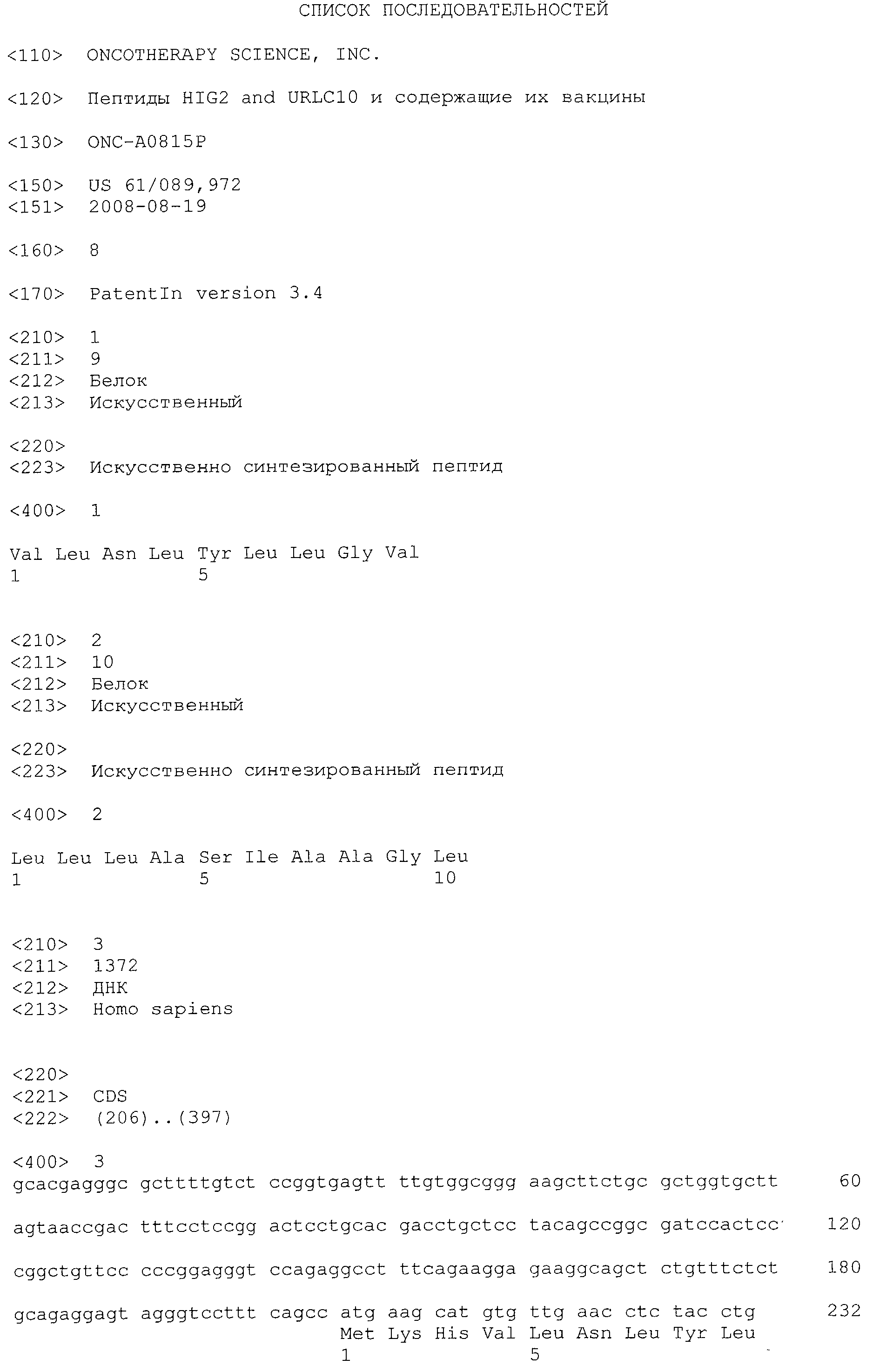 ФАРМАЦЕВТИЧЕСКОЕ СРЕДСТВО, СОДЕРЖАЩЕЕ ЭПИТОПНЫЕ ПЕПТИДЫ HIG2 И URLC10, ДЛЯ ЛЕЧЕНИЯ РАКА, СПОСОБЫ И СРЕДСТВА ДЛЯ ИНДУКЦИИ АНТИГЕНПРЕЗЕНТИРУЮЩЕЙ КЛЕТКИ И ЦИТОТОКСИЧЕСКОГО Т-ЛИМФОЦИТА (ЦТЛ), АНТИГЕНПРЕЗЕНТИРУЮЩАЯ КЛЕТКА И ЦТЛ, ПОЛУЧЕННЫЕ ТАКИМ СПОСОБОМ, СПОСОБ И СРЕДСТВО ИНДУКЦИИ ИММУННОГО ПРОТИВООПУХОЛЕВОГО ОТВЕТА