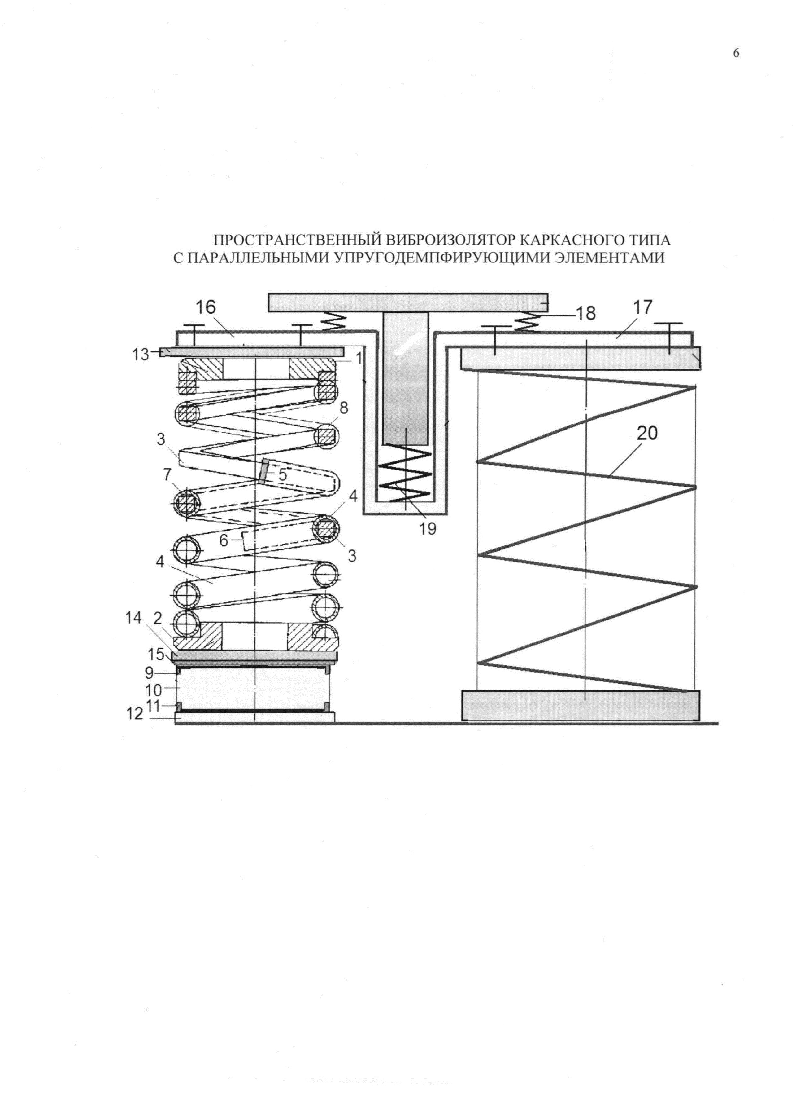 ПРОСТРАНСТВЕННЫЙ ВИБРОИЗОЛЯТОР КАРКАСНОГО ТИПА С ПАРАЛЛЕЛЬНЫМИ УПРУГОДЕМПФИРУЮЩИМИ ЭЛЕМЕНТАМИ