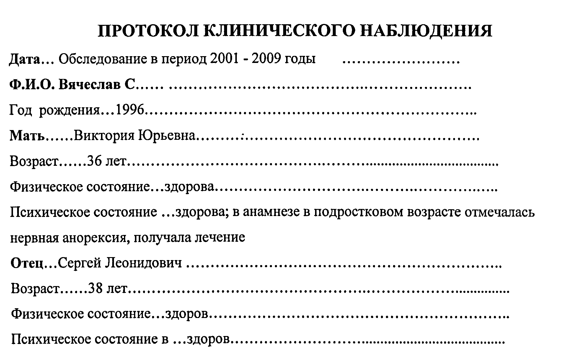 Протокол психологического обследования взрослого образец