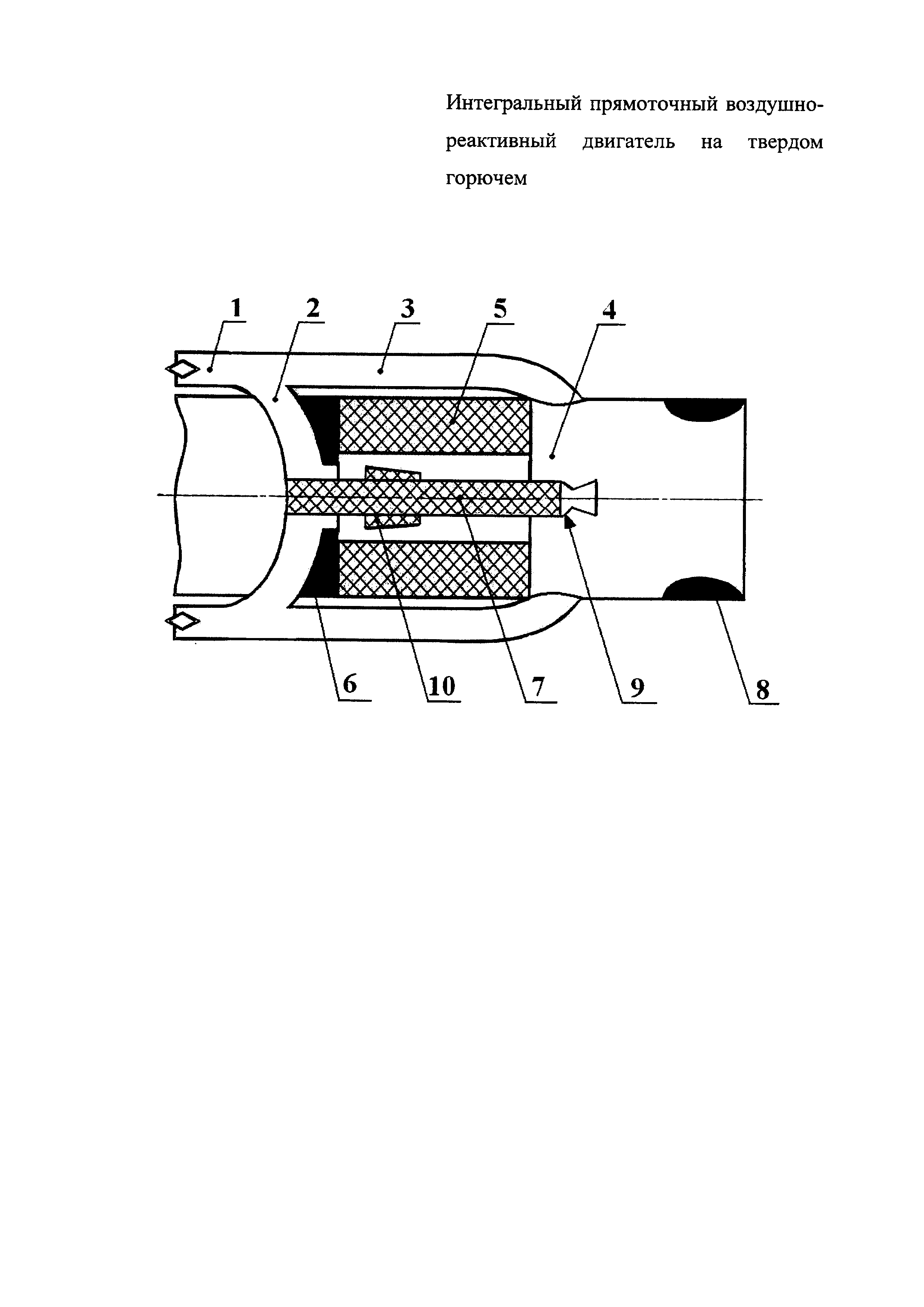 Интегральный прямоточный воздушно-реактивный двигатель на твердом горючем