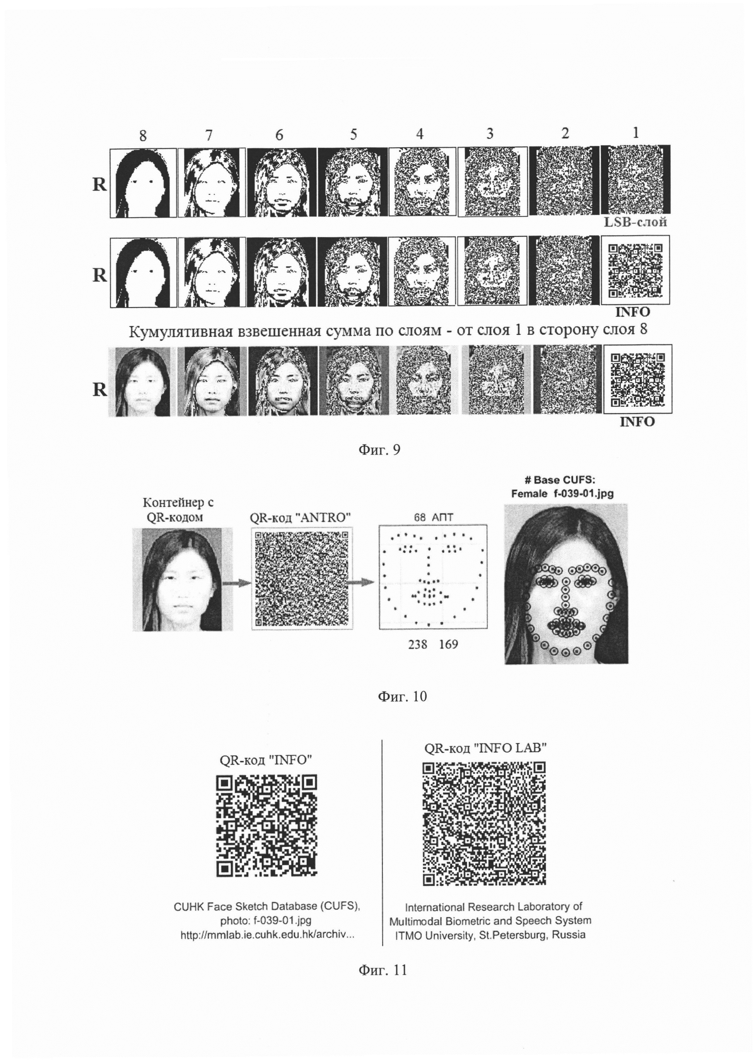 Способ встраивания биометрической информации в цветное изображение лица и устройство для осуществления способа
