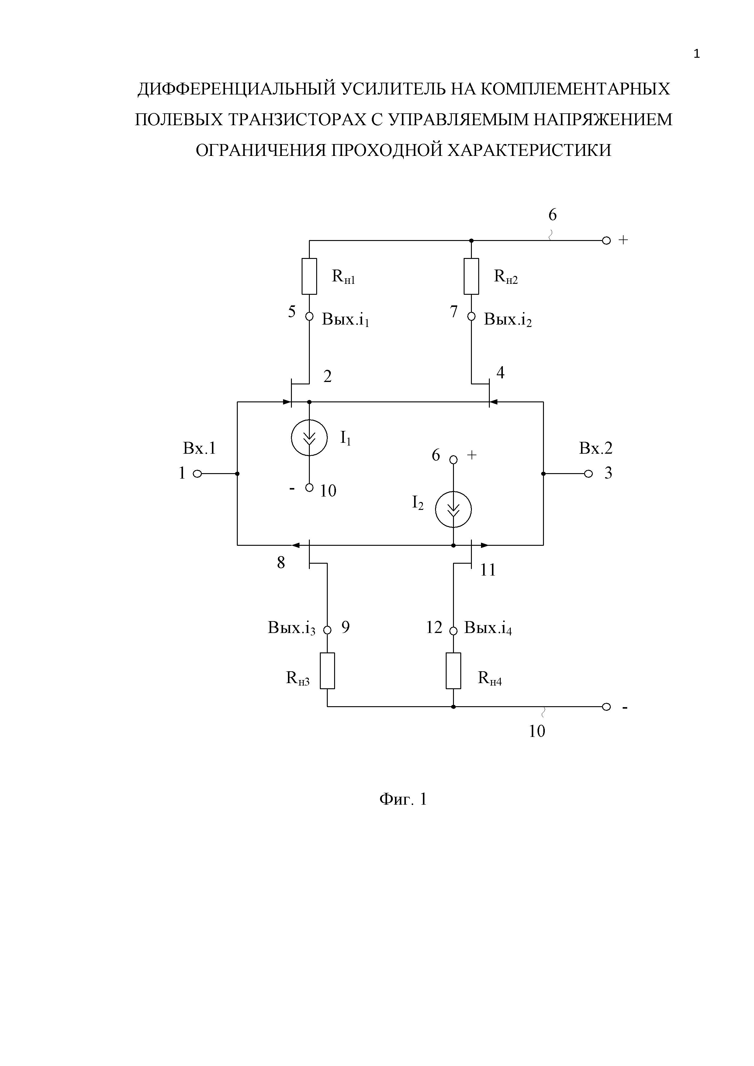 Дифференциальный усилитель на комплементарных полевых транзисторах с управляемым напряжением ограничения проходной характеристики