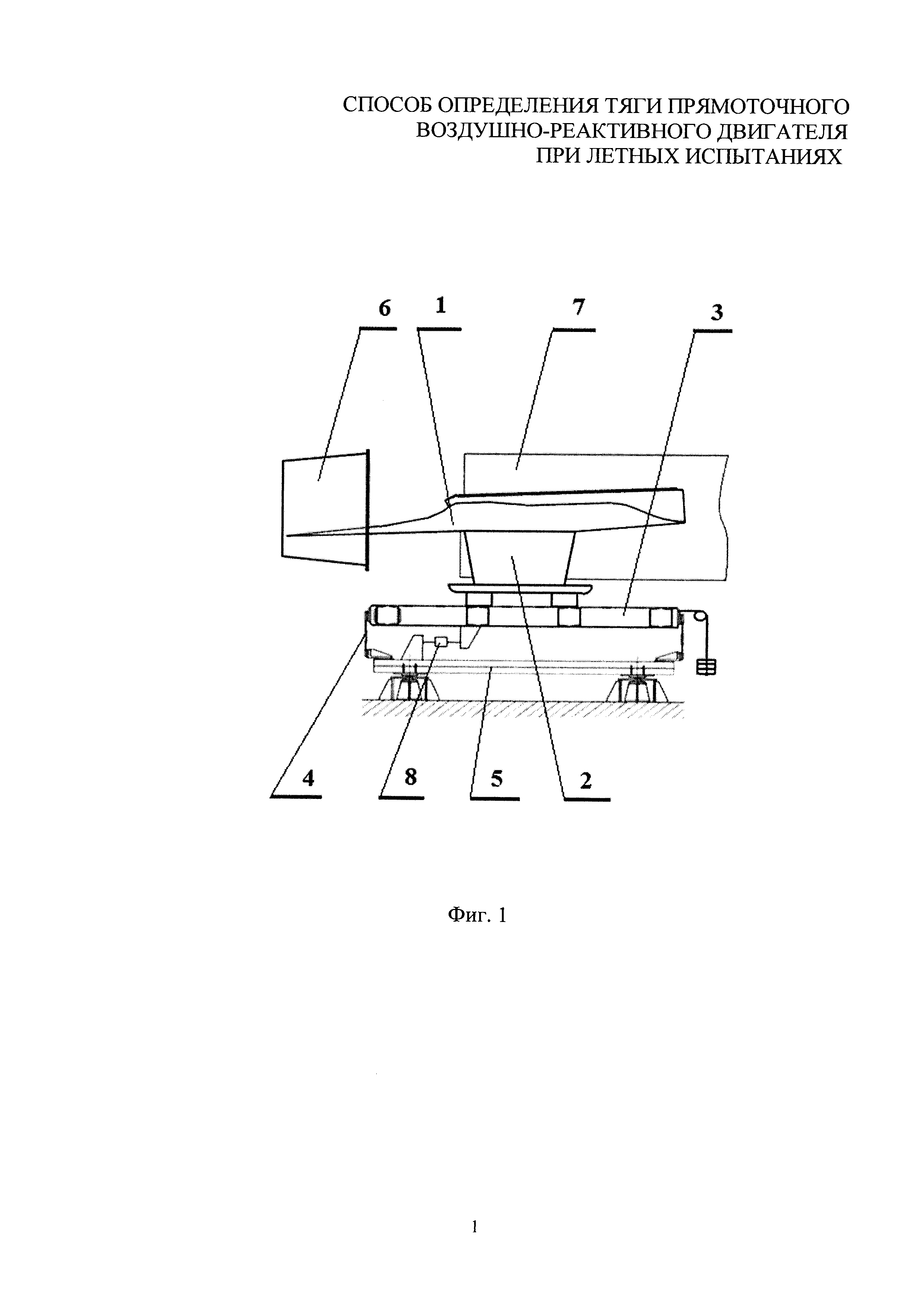Способ определения тяги прямоточного воздушно-реактивного двигателя при летных испытаниях