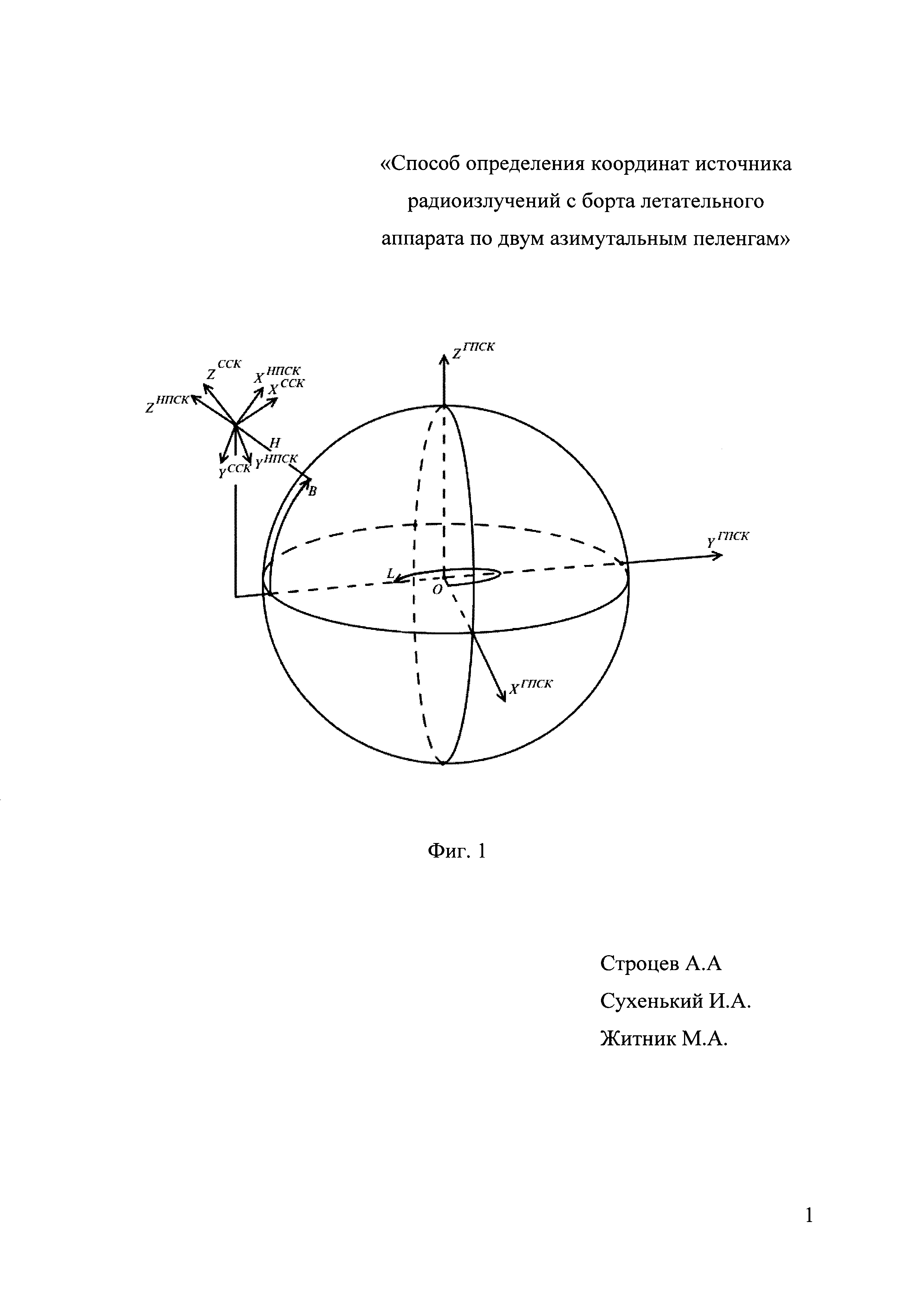 Способ определения координат источника радиоизлучений с борта летательного аппарата по двум азимутальным пеленгам