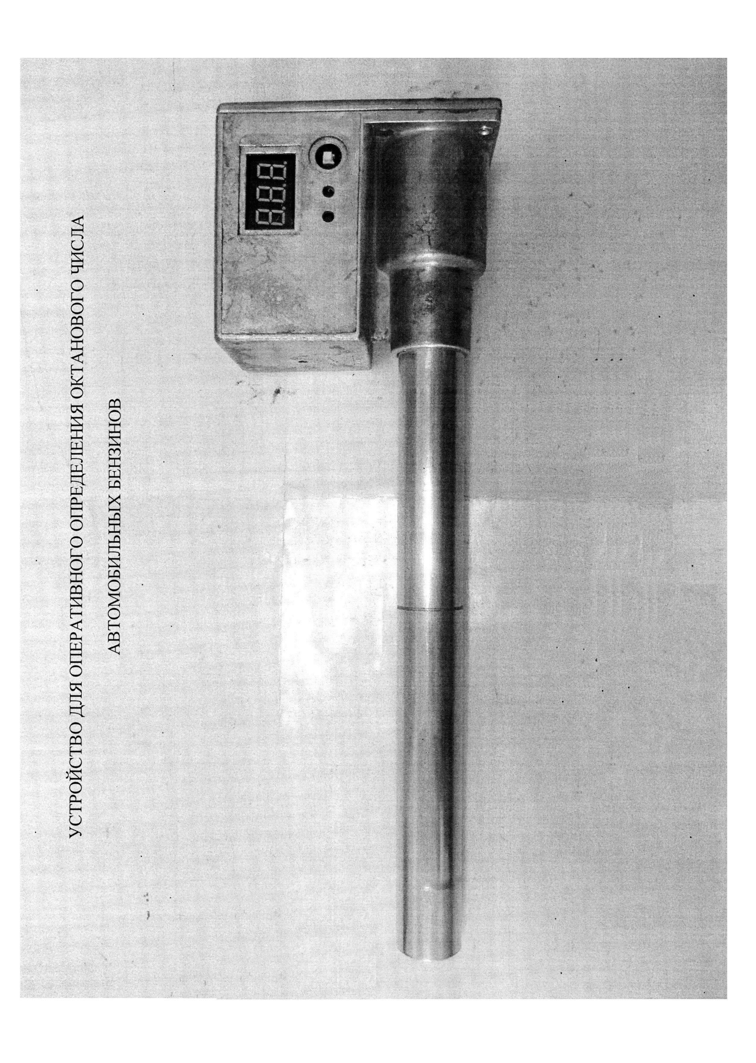 Прибор для измерения октанового