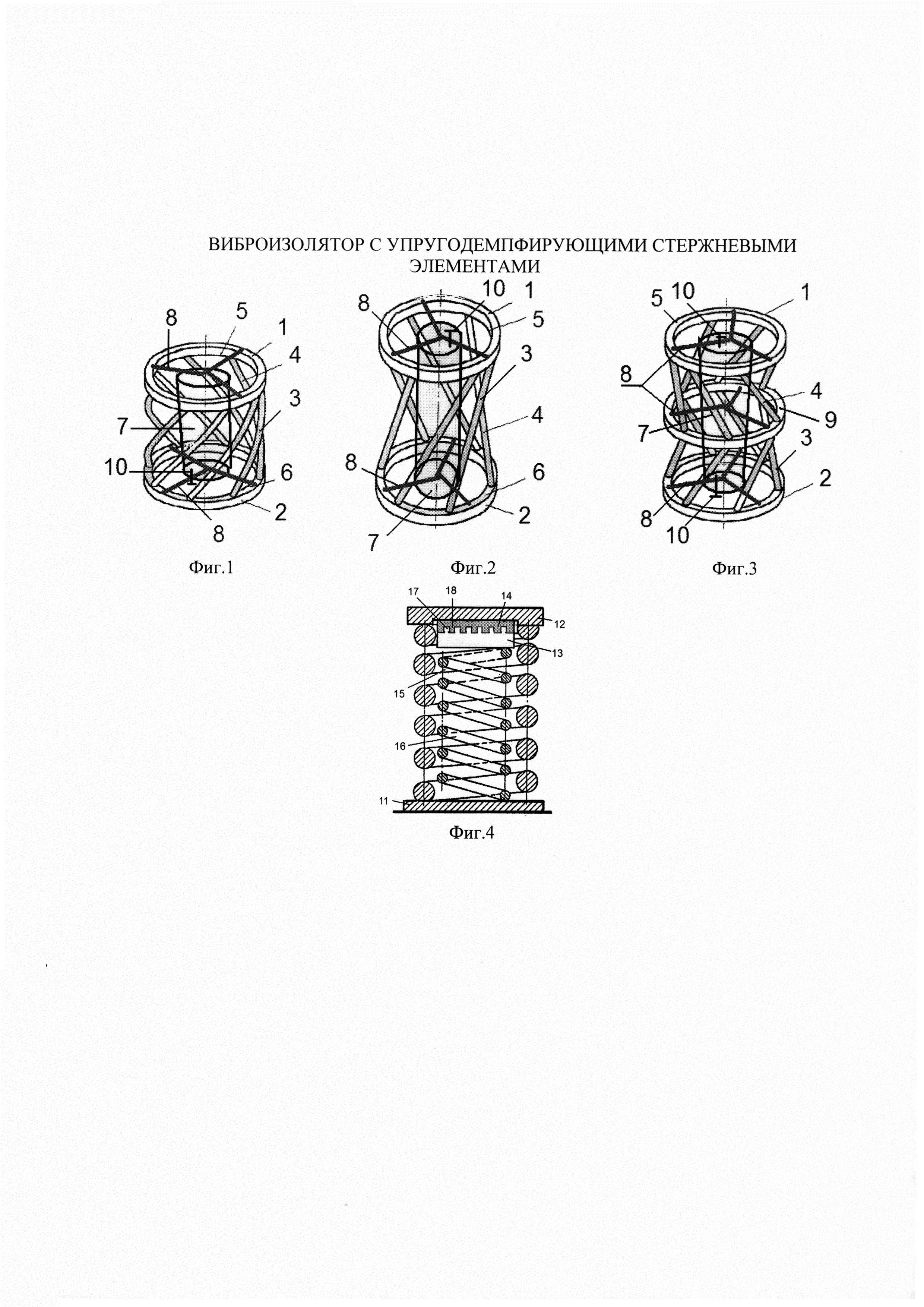 ВИБРОИЗОЛЯТОР С УПРУГОДЕМПФИРУЮЩИМИ СТЕРЖНЕВЫМИ ЭЛЕМЕНТАМИ
