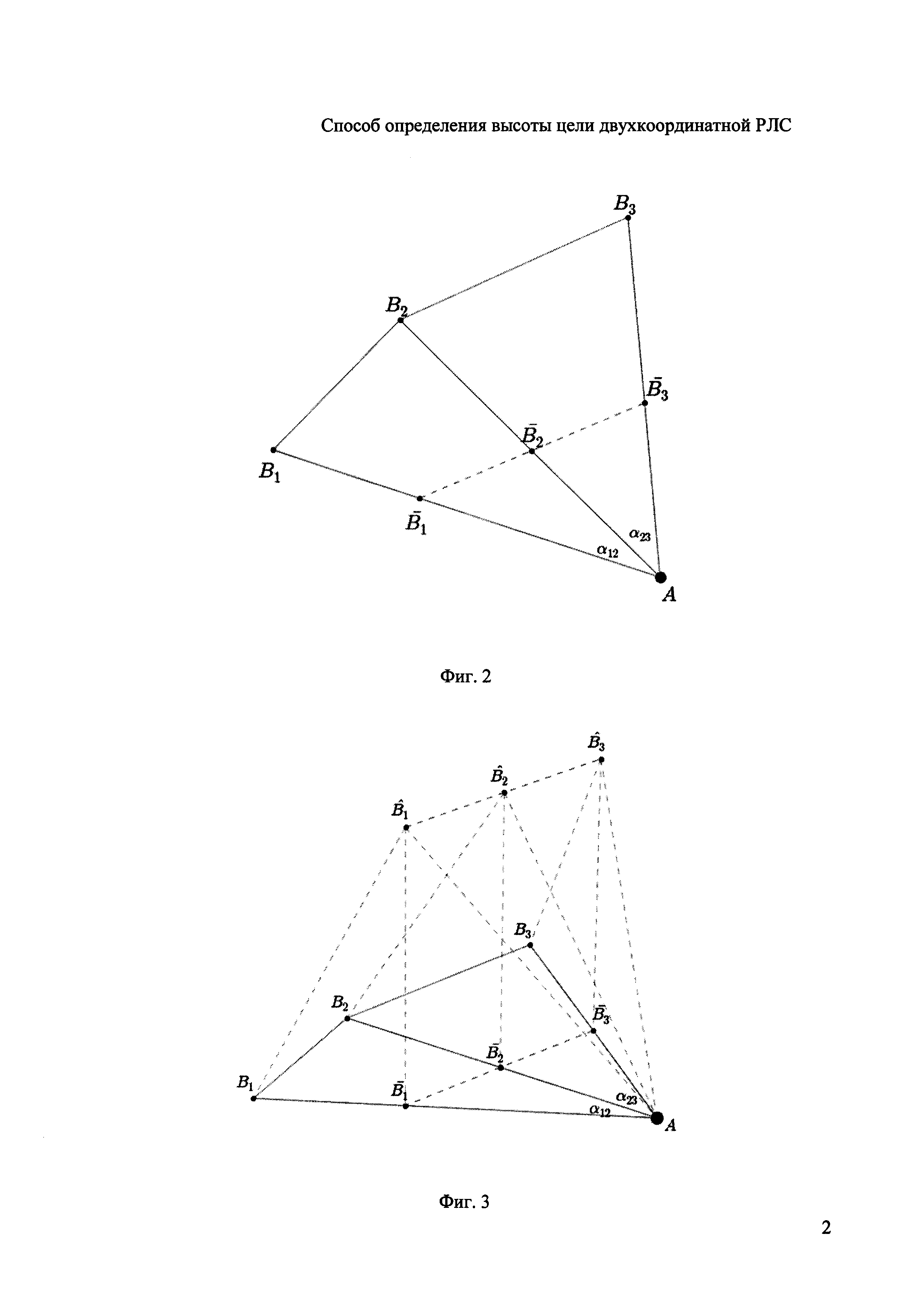 Способ определения высоты цели двухкоординатной РЛС