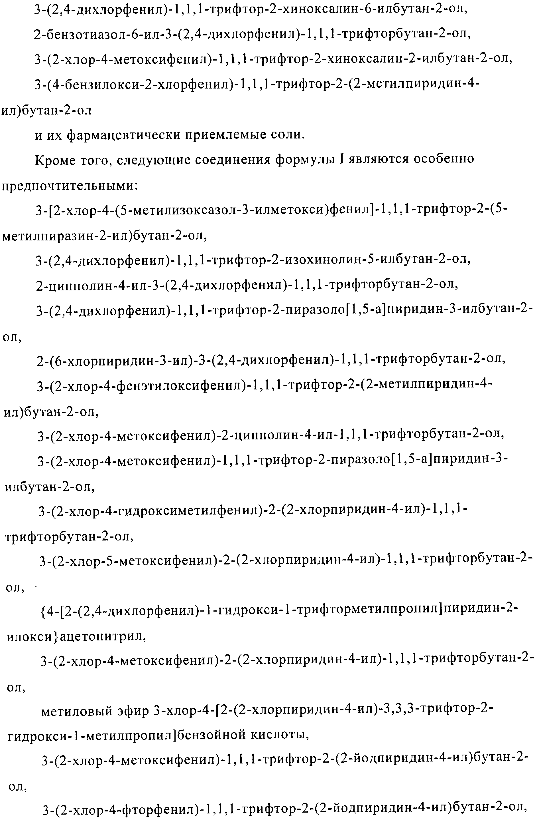 ПРОИЗВОДНЫЕ 1,1,1-ТРИФТОР-2-ГИДРОКСИ-3-ФЕНИЛПРОПАНА