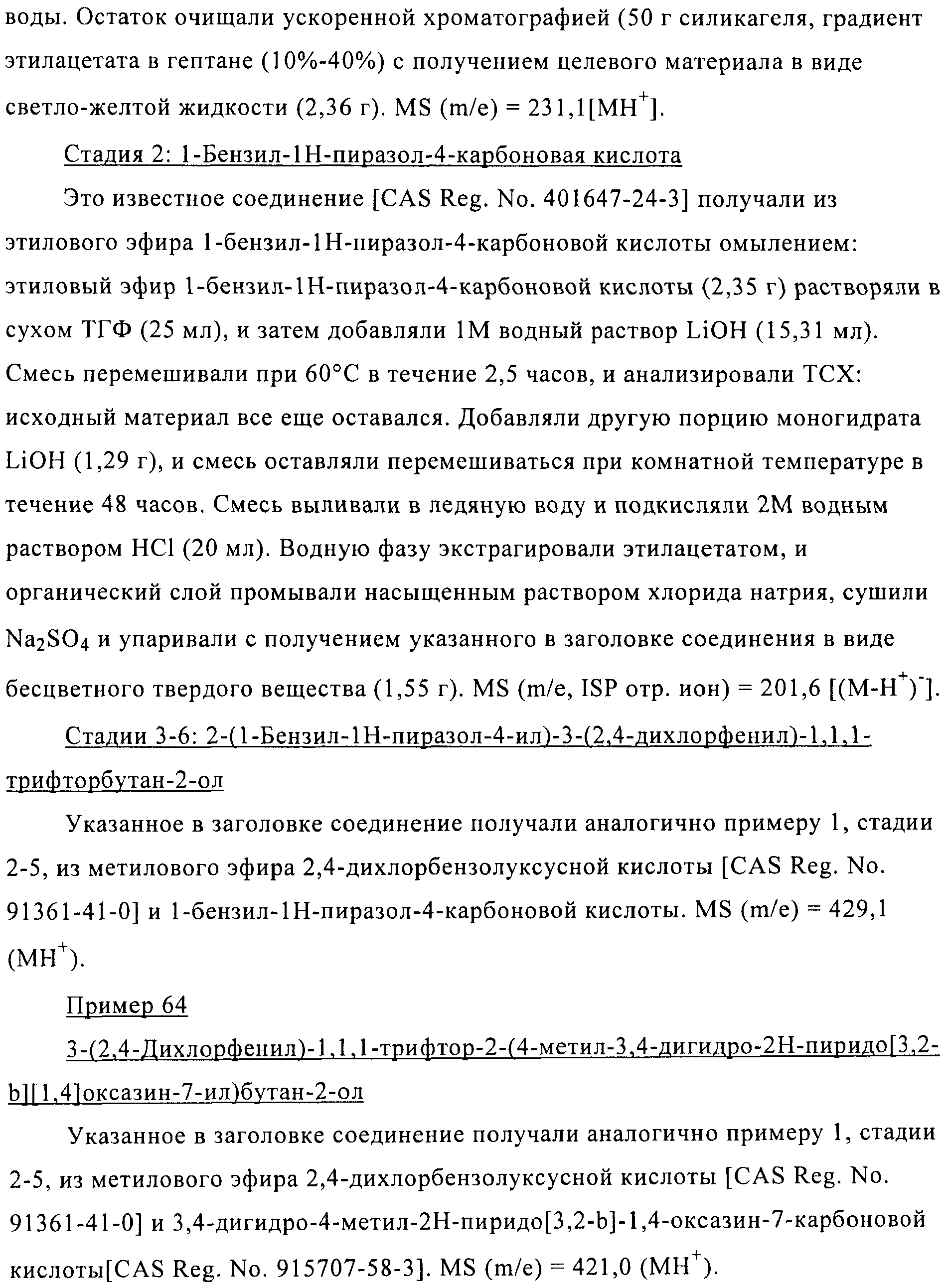 ПРОИЗВОДНЫЕ 1,1,1-ТРИФТОР-2-ГИДРОКСИ-3-ФЕНИЛПРОПАНА