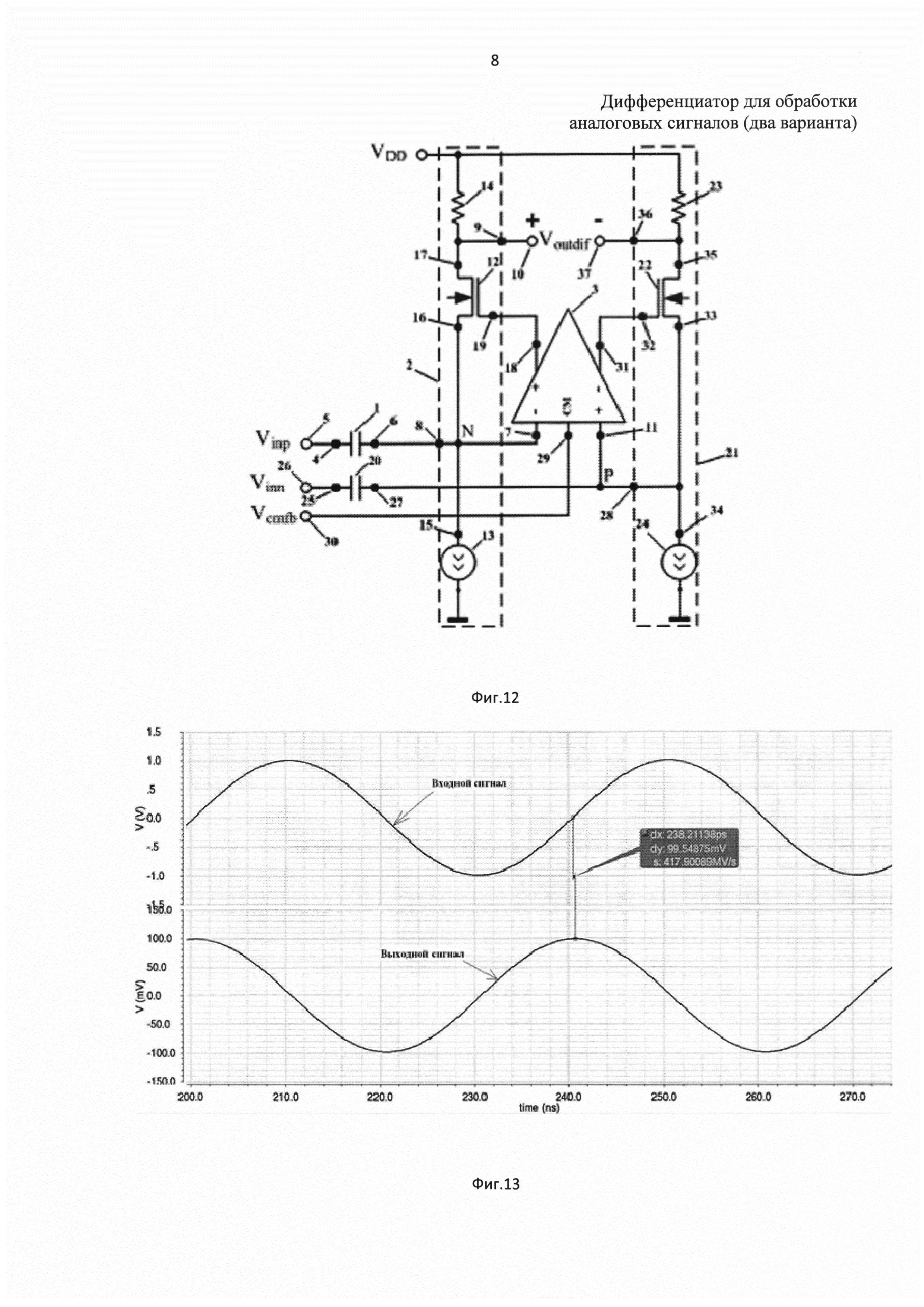 Дифференциатор для обработки аналоговых сигналов (варианты)