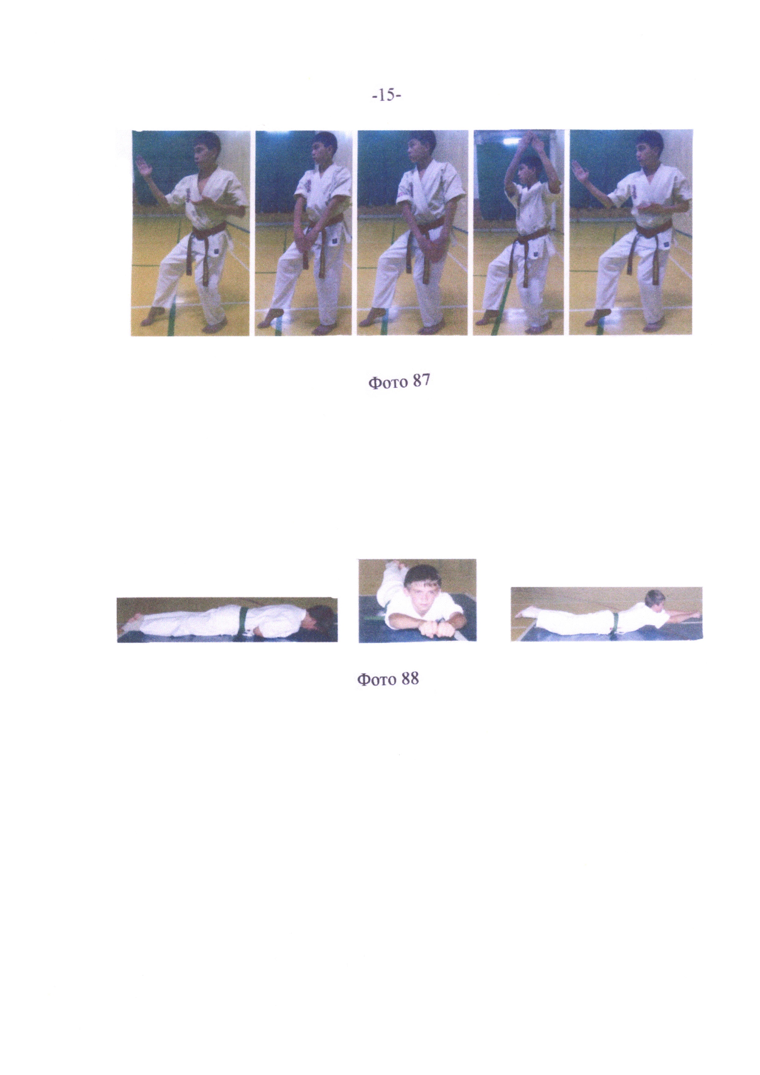 Методика коррекции S- и С-образных сколиозов у подростков 12-15 лет с помощью упражнений карате Киокусинкай
