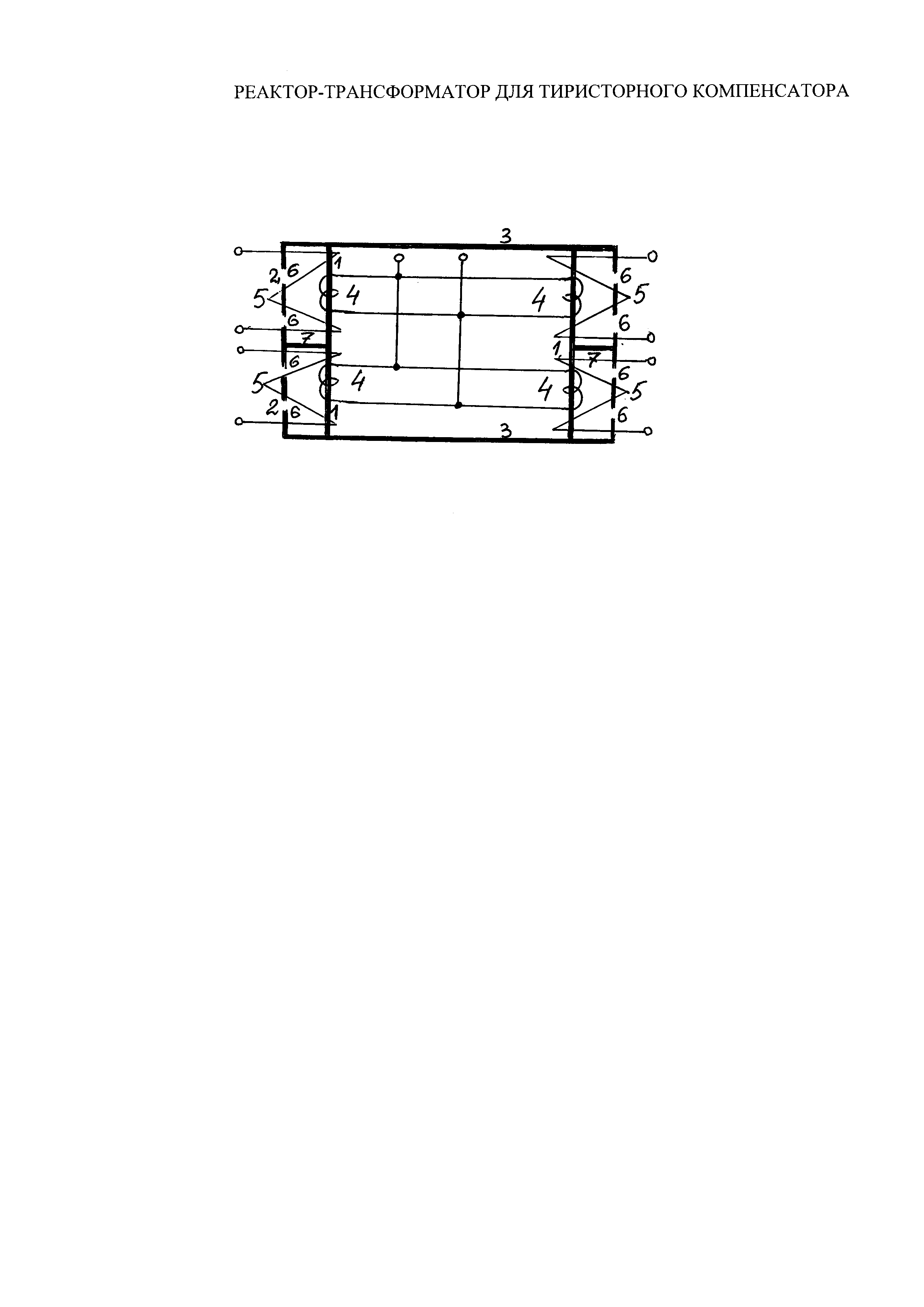 Реактор-трансформатор для тиристорного компенсатора