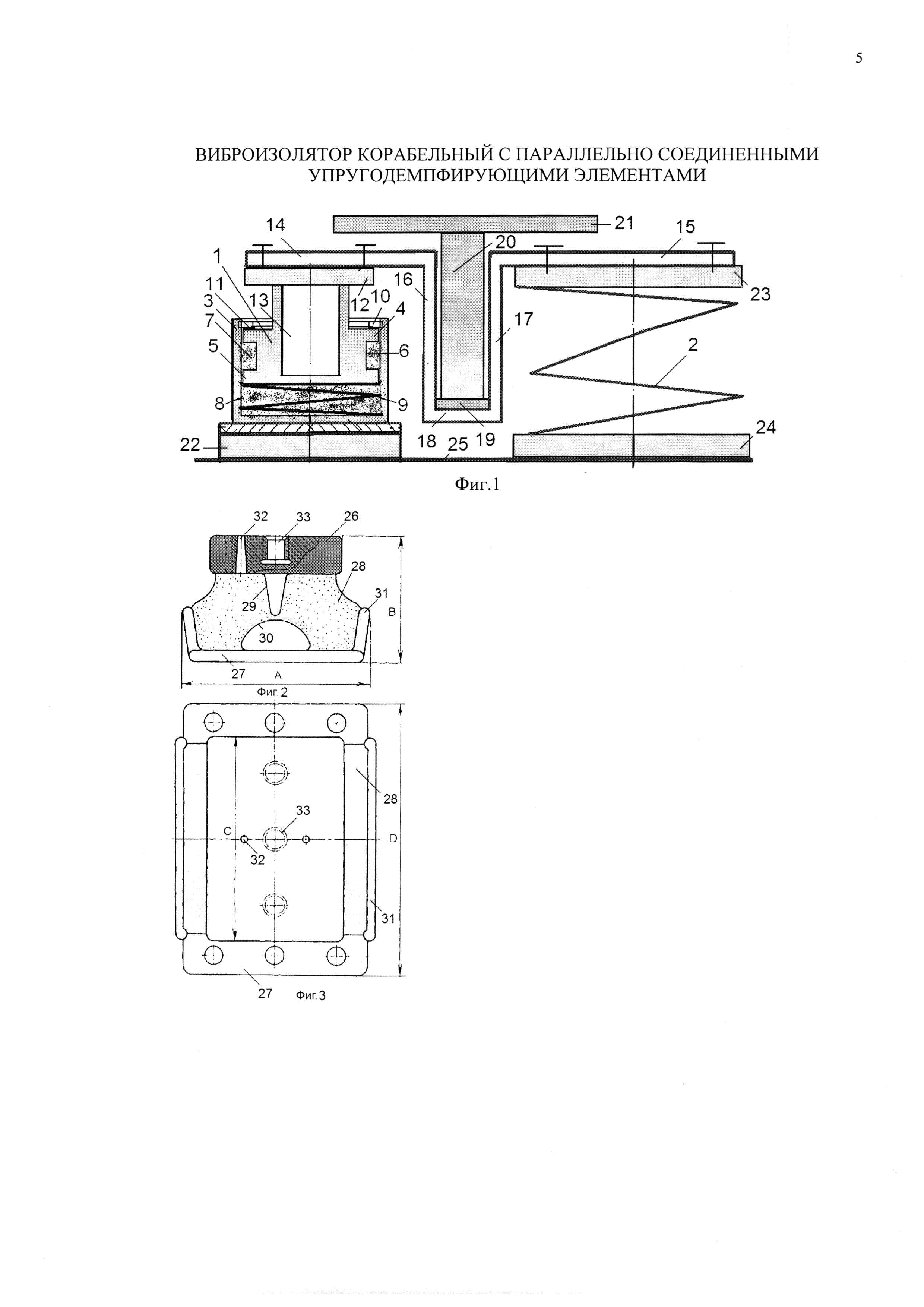 ВИБРОИЗОЛЯТОР КОРАБЕЛЬНЫЙ С ПАРАЛЛЕЛЬНО СОЕДИНЕННЫМИ УПРУГОДЕМПФИРУЮЩИМИ ЭЛЕМЕНТАМИ