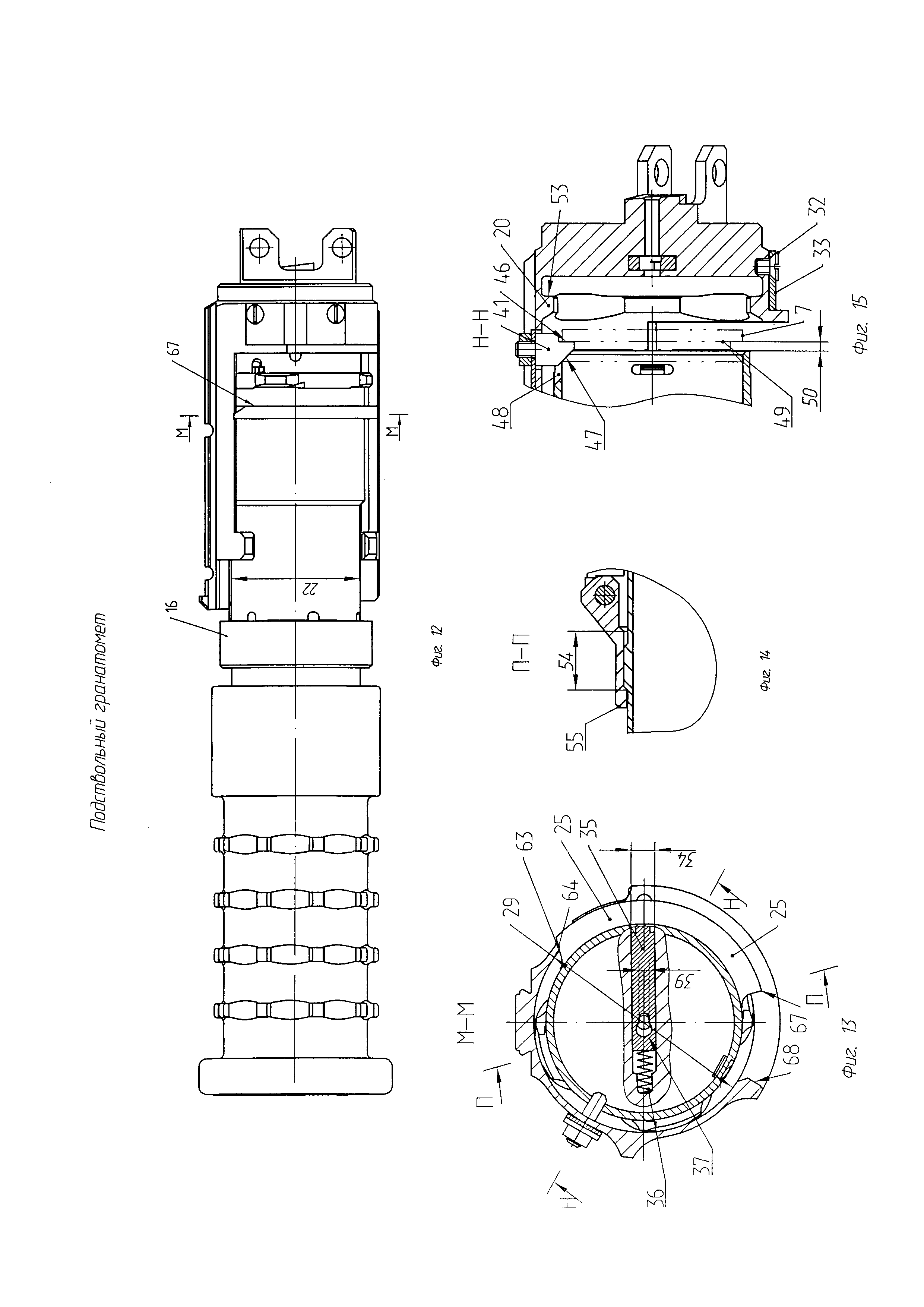 Подствольный гранатомёт