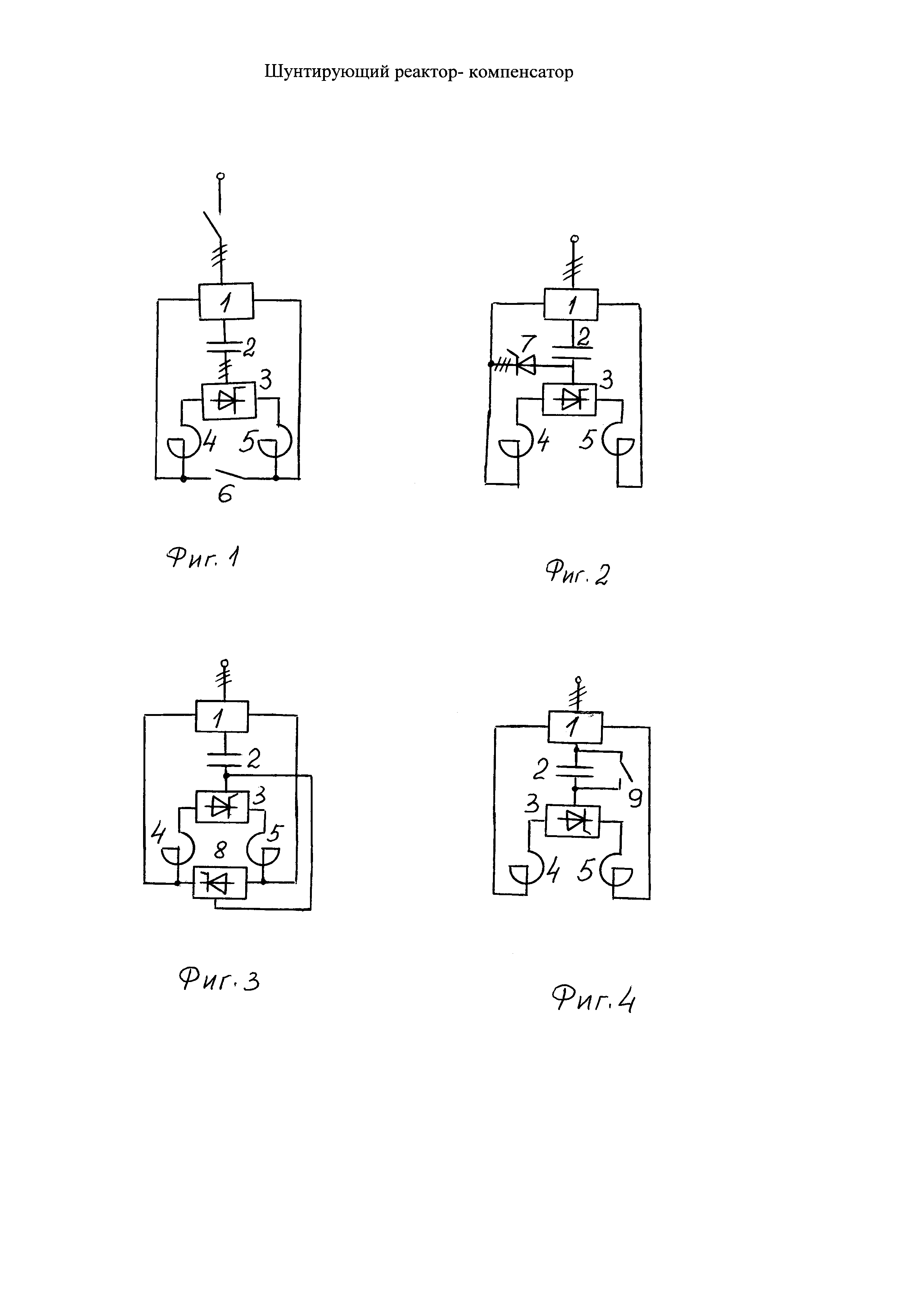 Шунтирующий реактор-компенсатор (варианты)