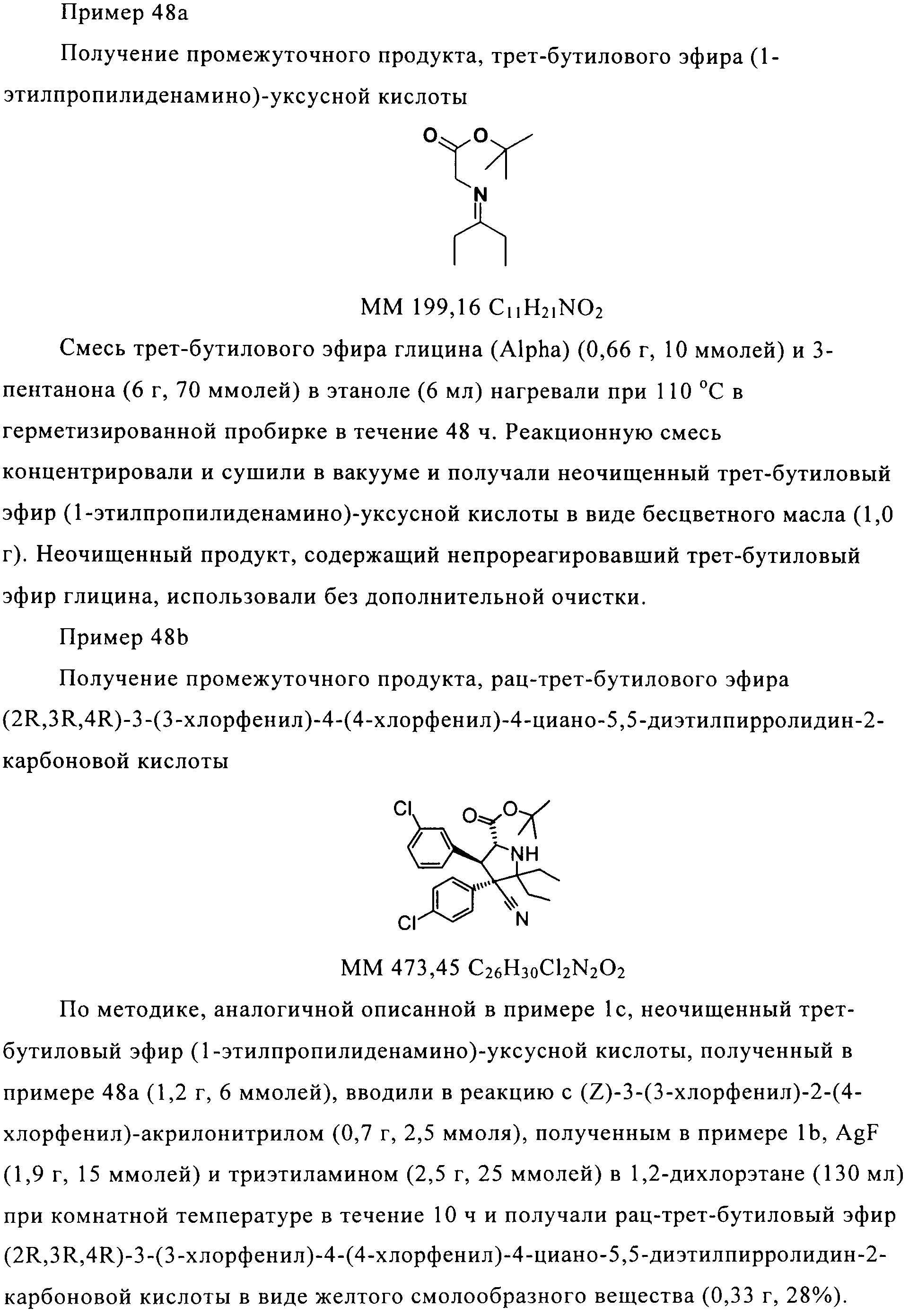 ЗАМЕЩЕННЫЕ ПИРРОЛИДИН-2-КАРБОКСАМИДЫ