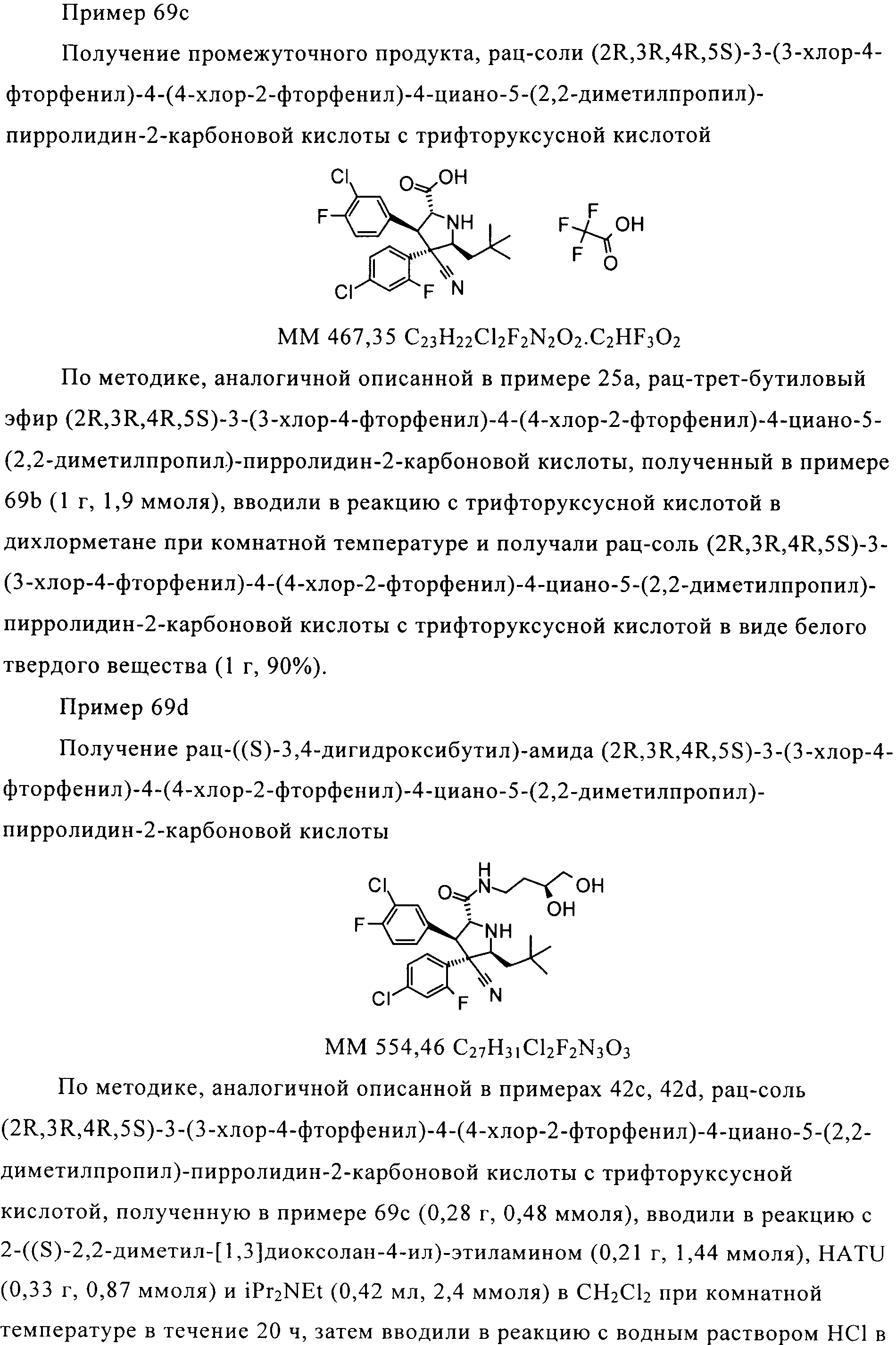 ЗАМЕЩЕННЫЕ ПИРРОЛИДИН-2-КАРБОКСАМИДЫ