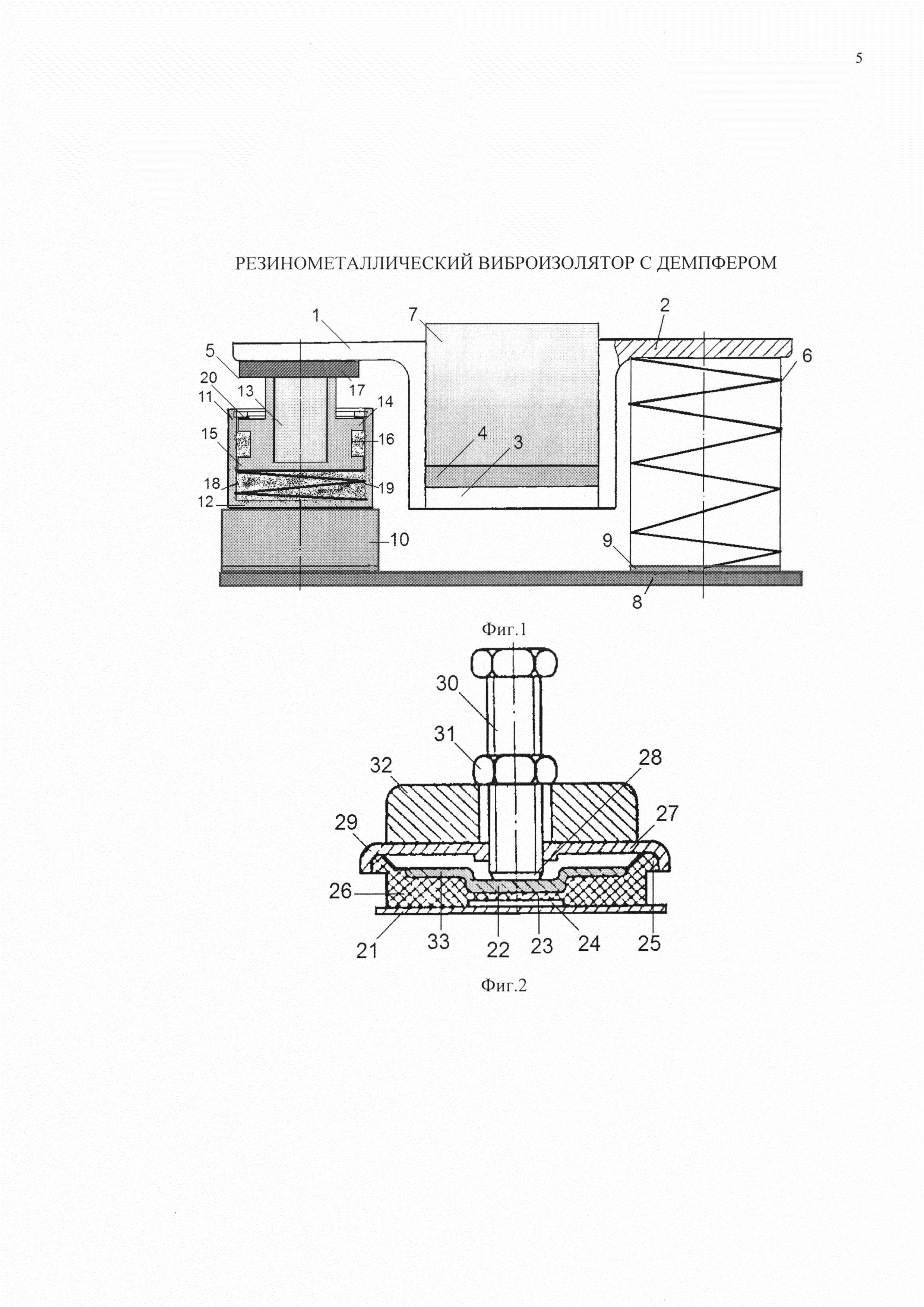 РЕЗИНОМЕТАЛЛИЧЕСКИЙ ВИБРОИЗОЛЯТОР С ДЕМПФЕРОМ