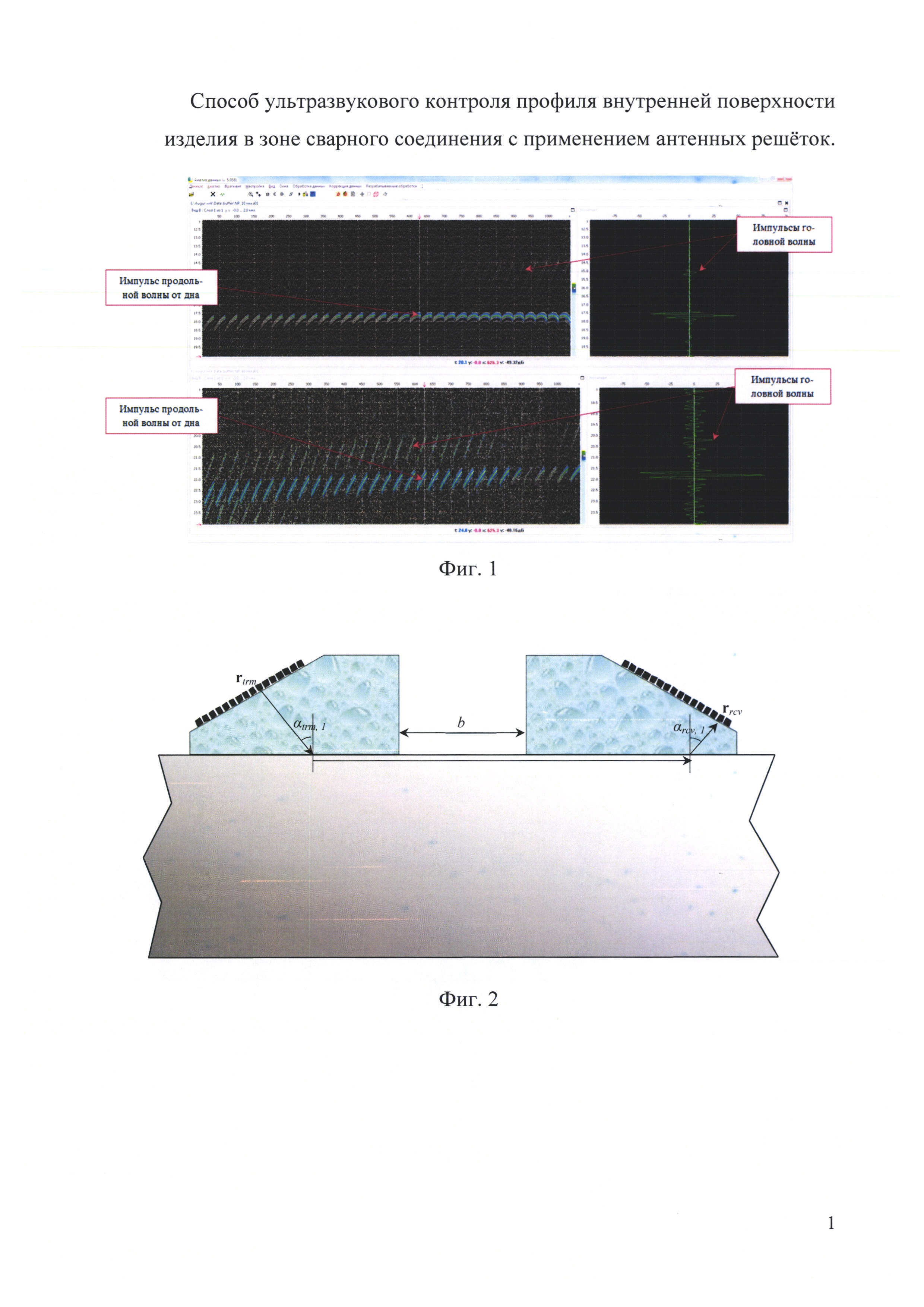 Способ ультразвукового контроля профиля внутренней поверхности изделия в зоне сварного соединения с применением антенных решеток
