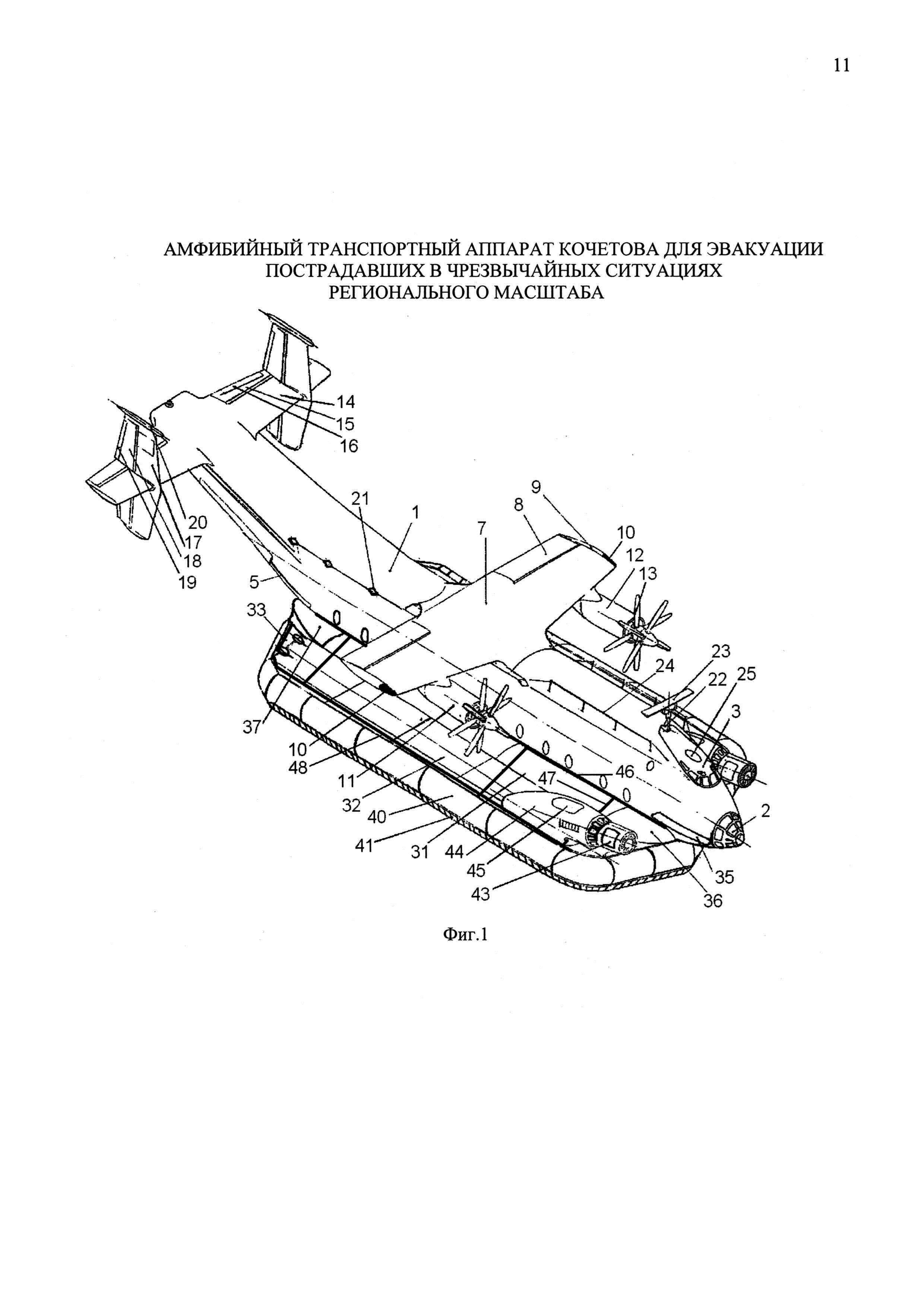 Амфибийный транспортный аппарат Кочетова для эвакуации пострадавших в чрезвычайных ситуациях регионального масштаба
