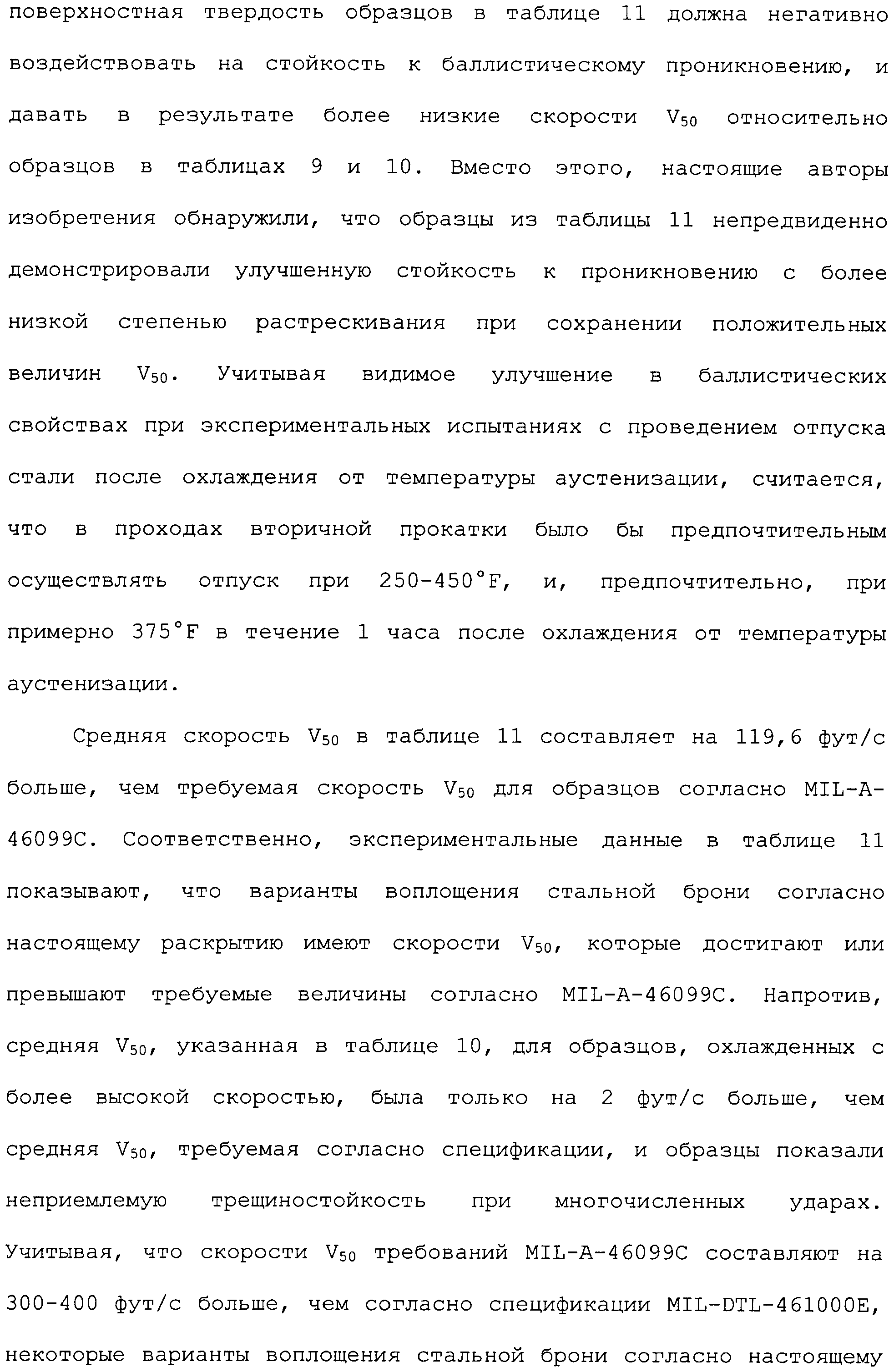 ВЫСОКОТВЕРДЫЕ, С ВЫСОКОЙ УДАРНОЙ ВЯЗКОСТЬЮ СПЛАВЫ НА ОСНОВЕ ЖЕЛЕЗА И СПОСОБЫ ИХ ИЗГОТОВЛЕНИЯ