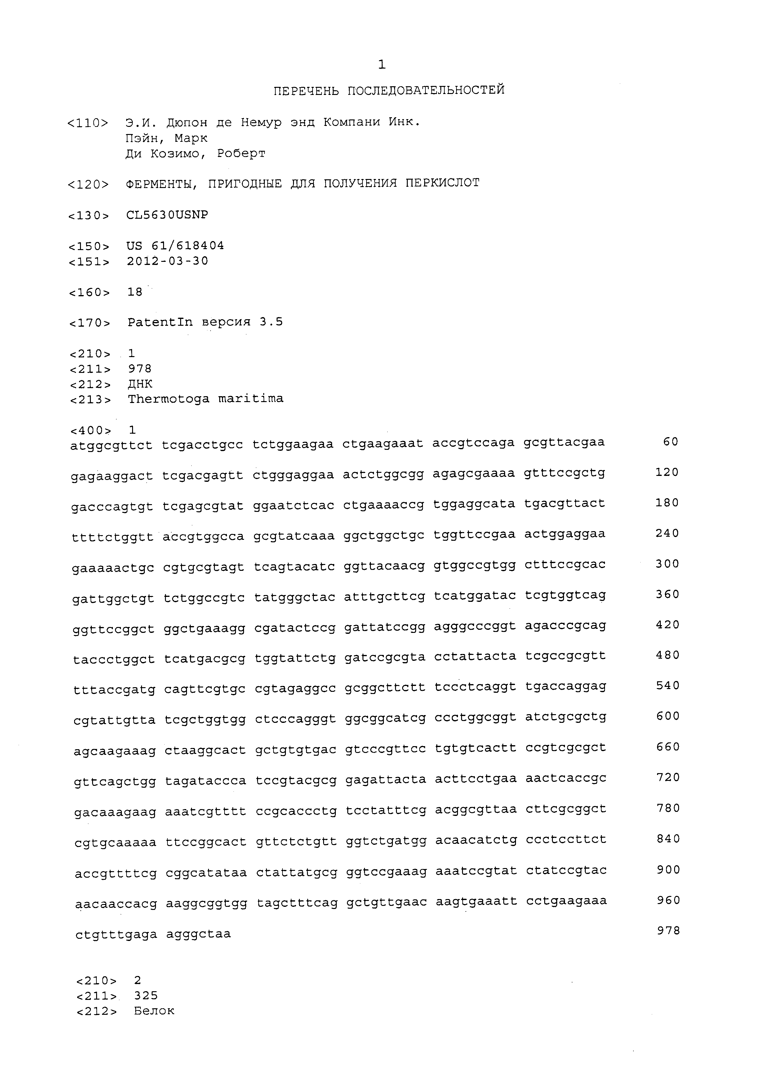 ФЕРМЕНТЫ, ПРИГОДНЫЕ ДЛЯ ПОЛУЧЕНИЯ ПЕРКИСЛОТ