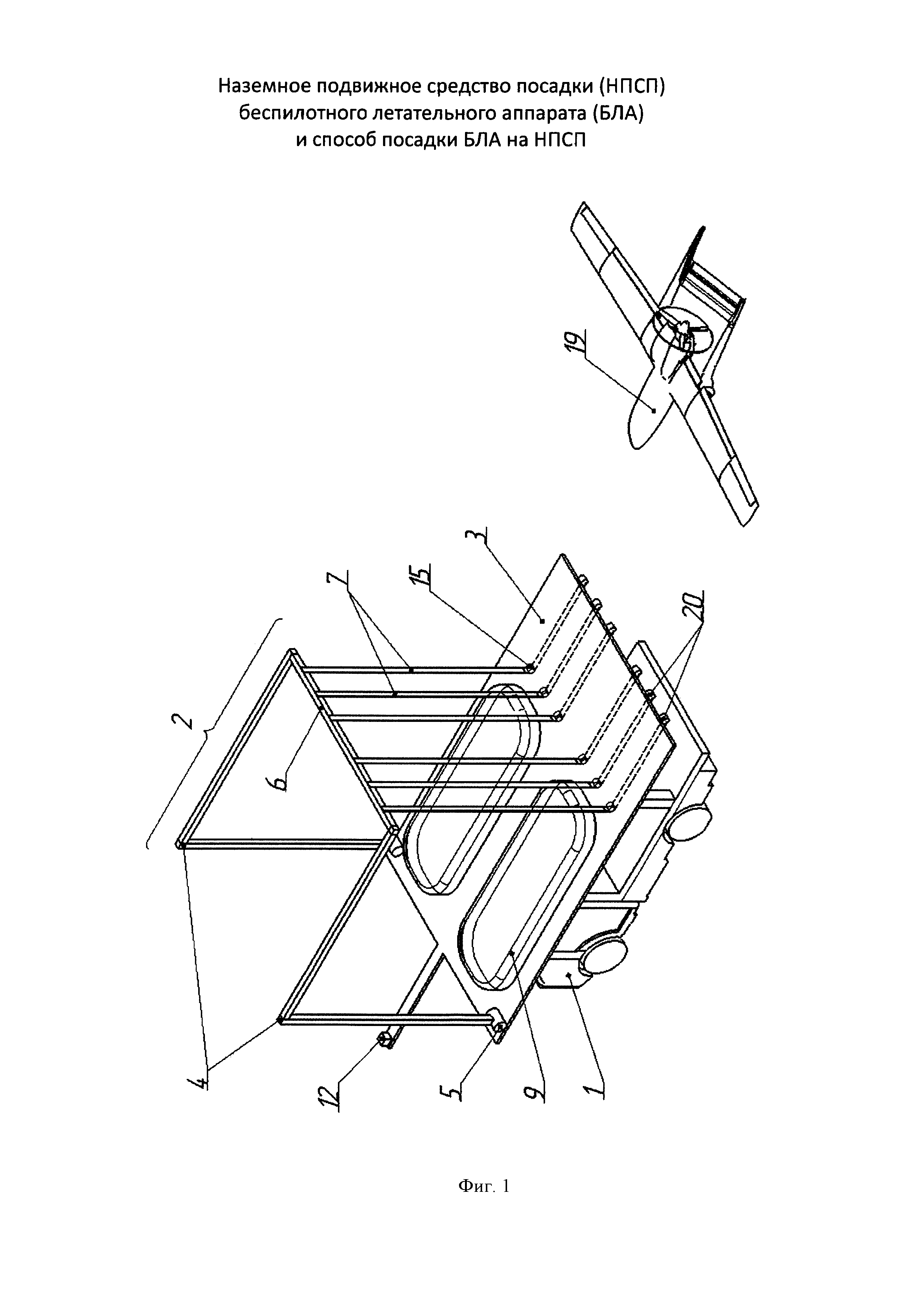 Наземное подвижное средство посадки (НПСП) беспилотного летательного аппарата (БЛА) и способ посадки БЛА на НПСП