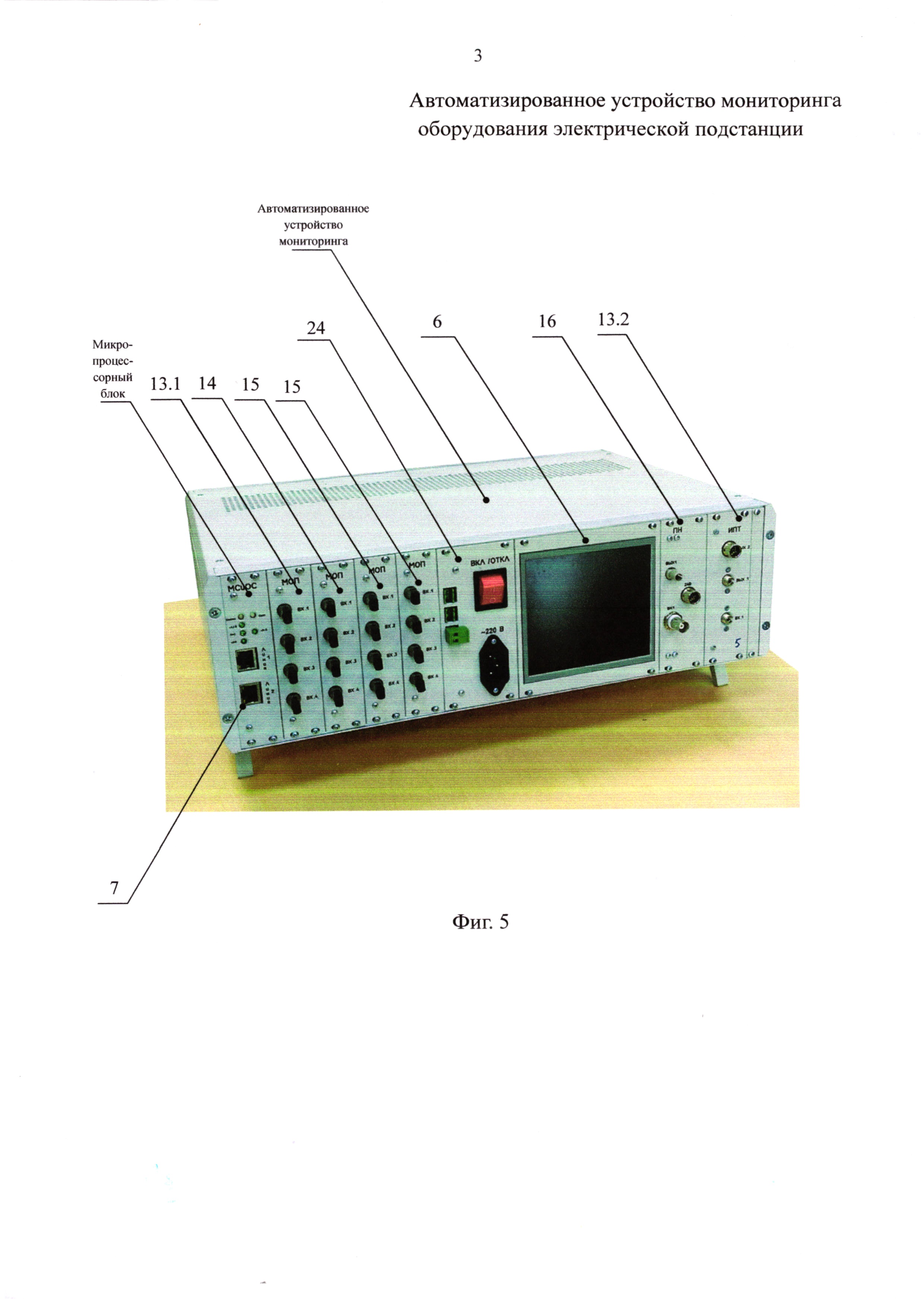 Автоматизированное устройство мониторинга оборудования электрической подстанции